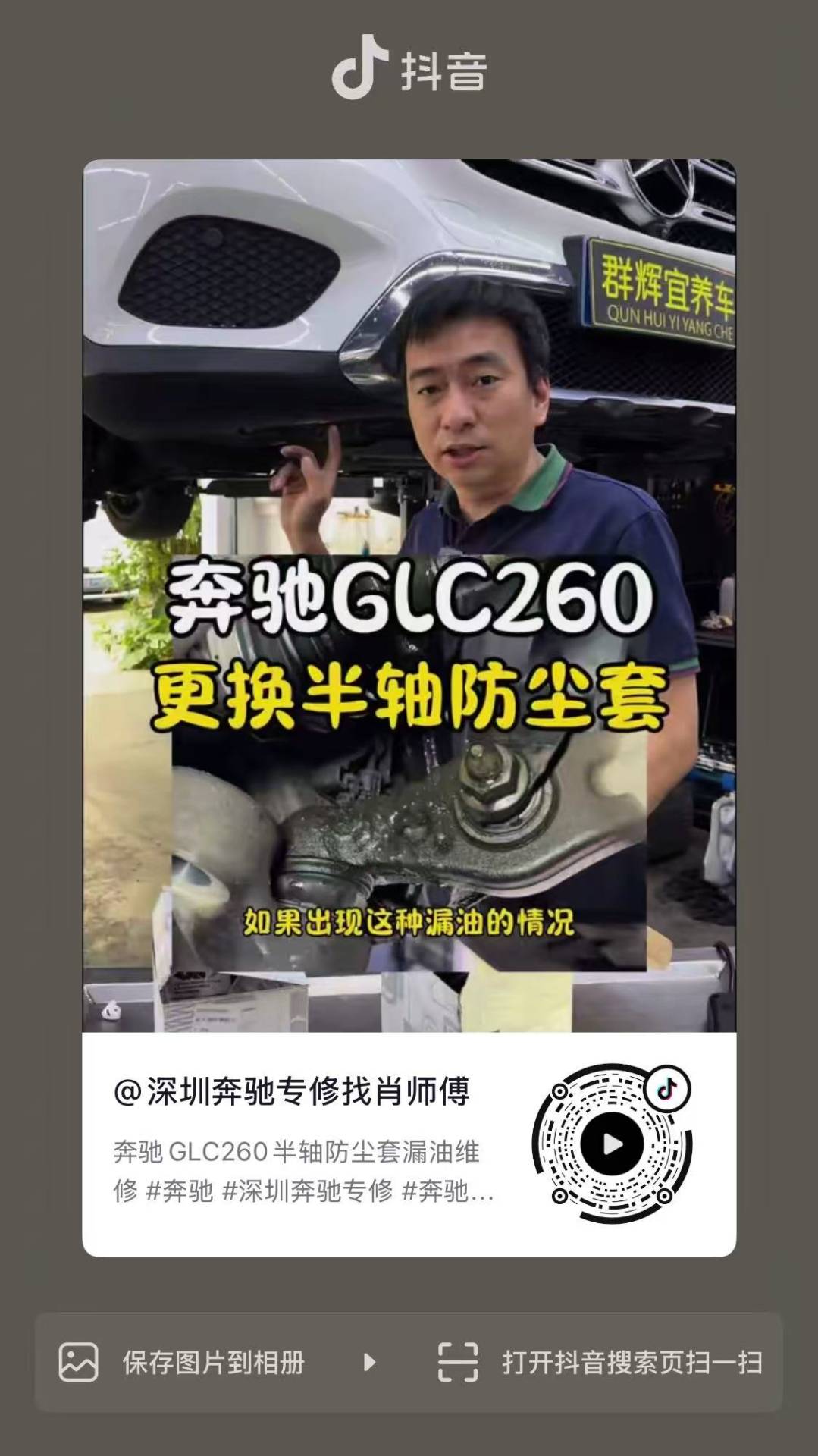 奔驰GLC260半轴防尘套漏油维修