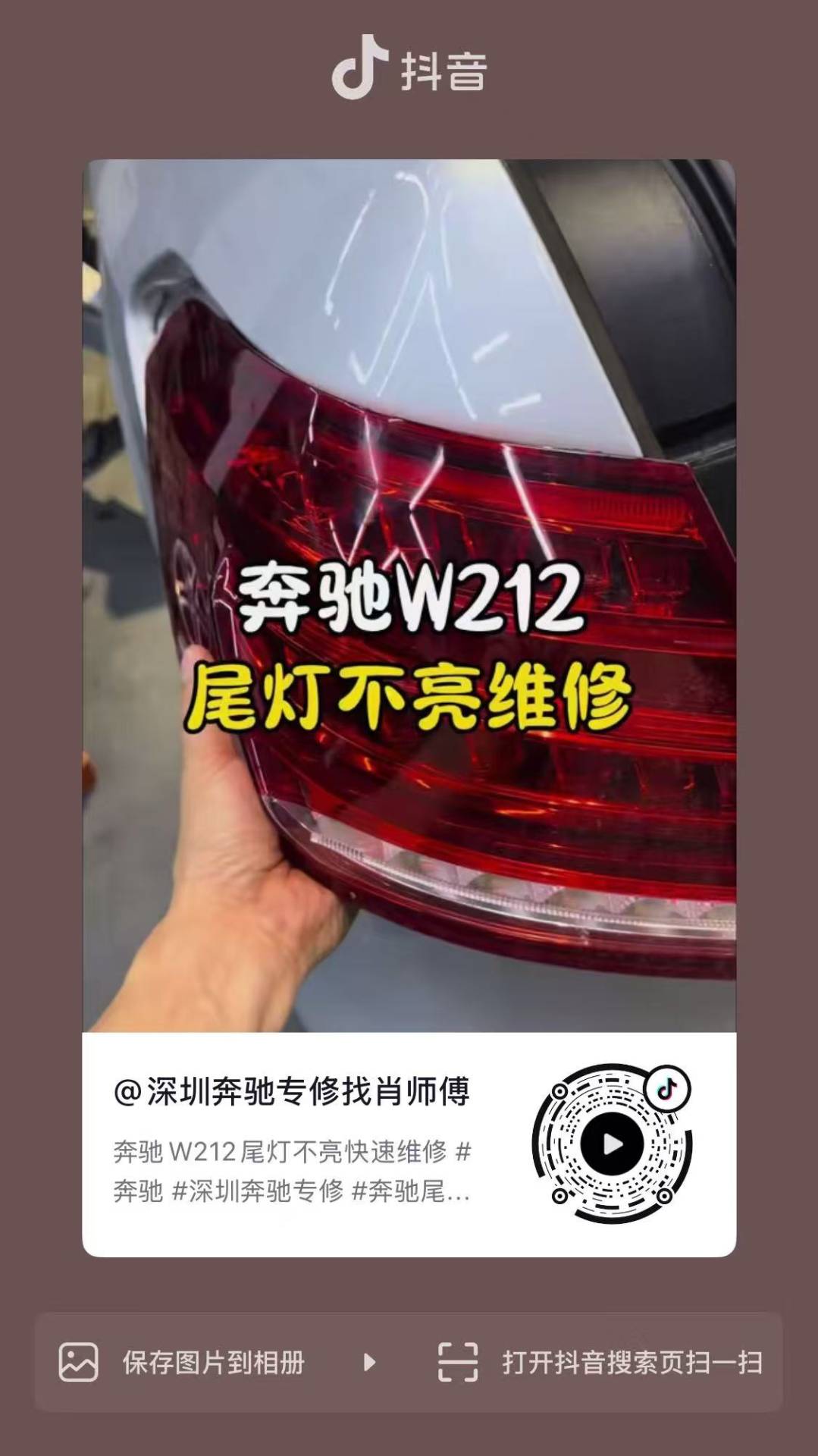 奔驰W212E级尾灯通病快速维修