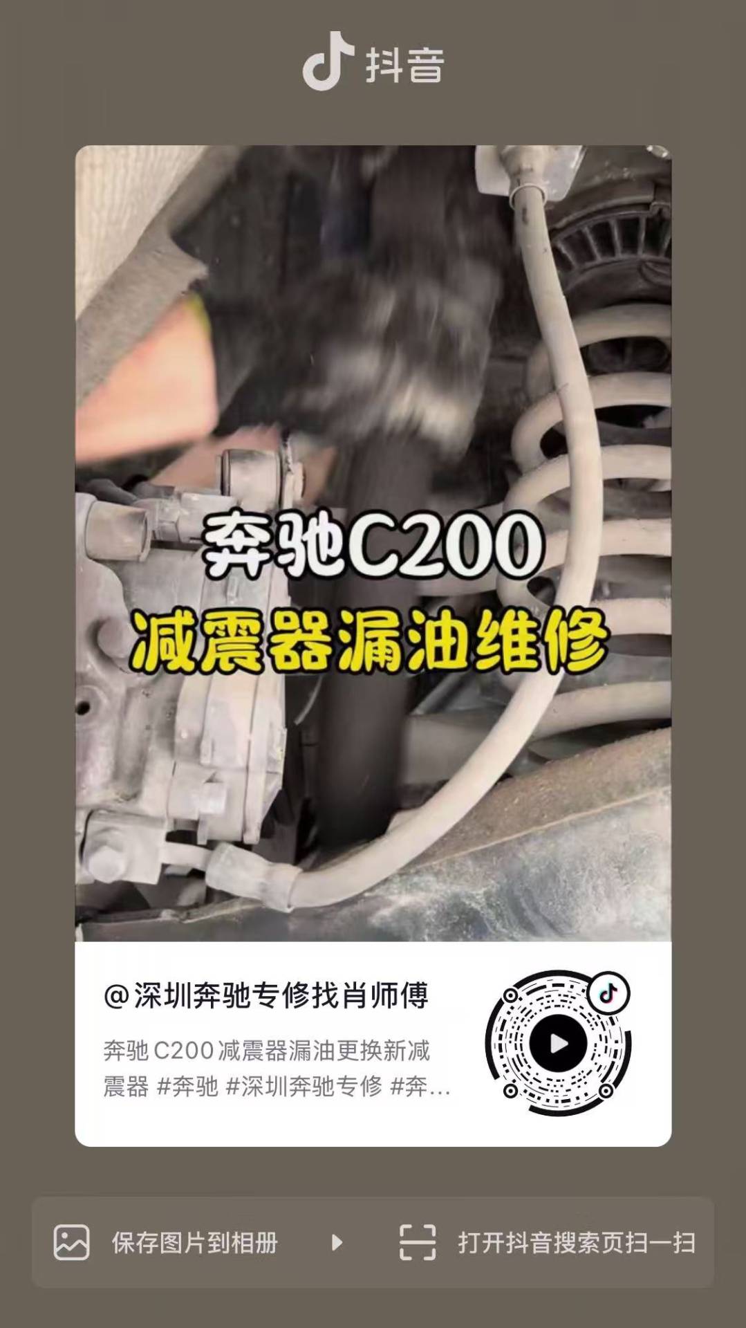 奔驰C200减震器漏油更换新减震器