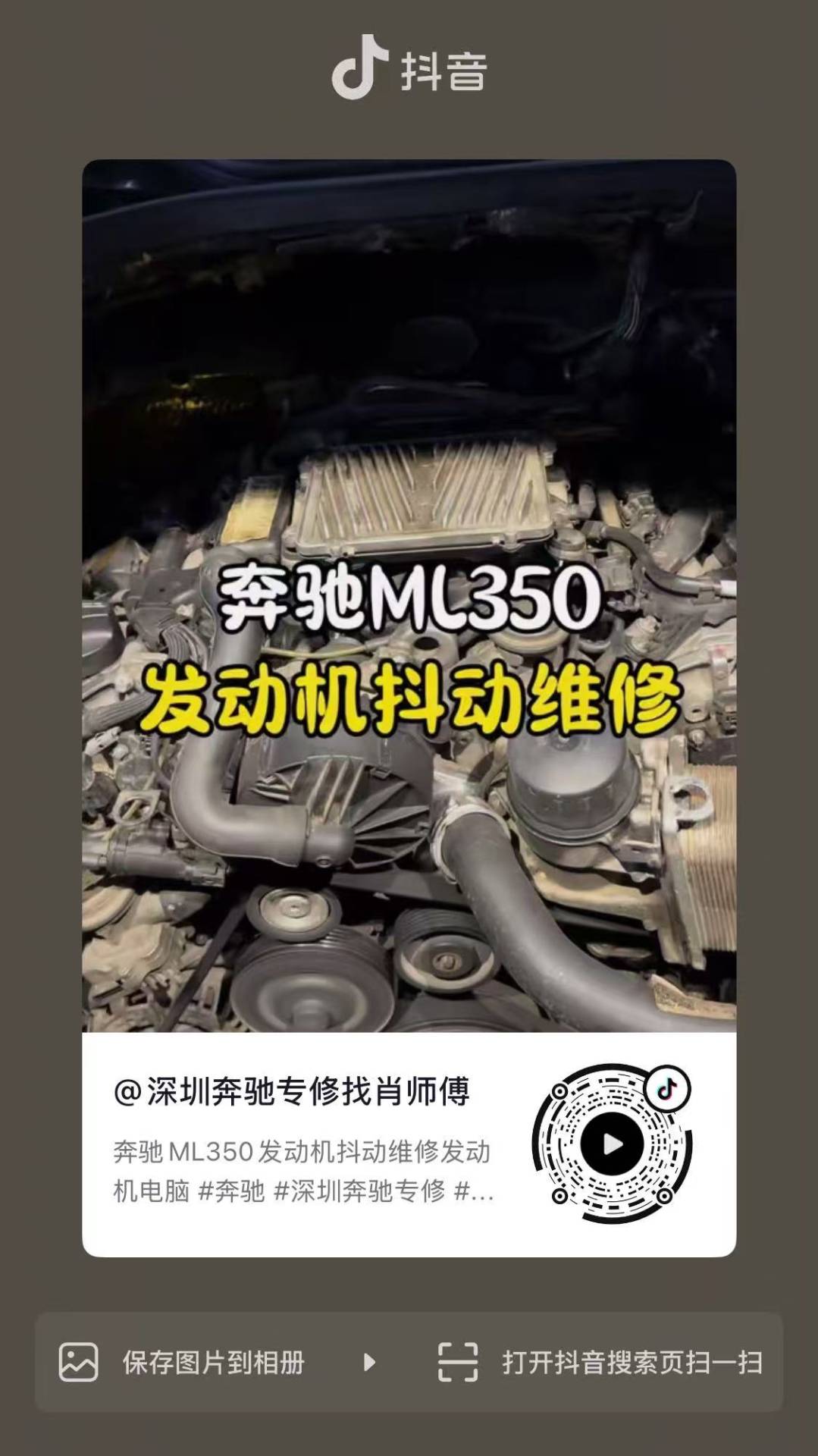 奔驰ML350发动机抖动维修发动机电脑