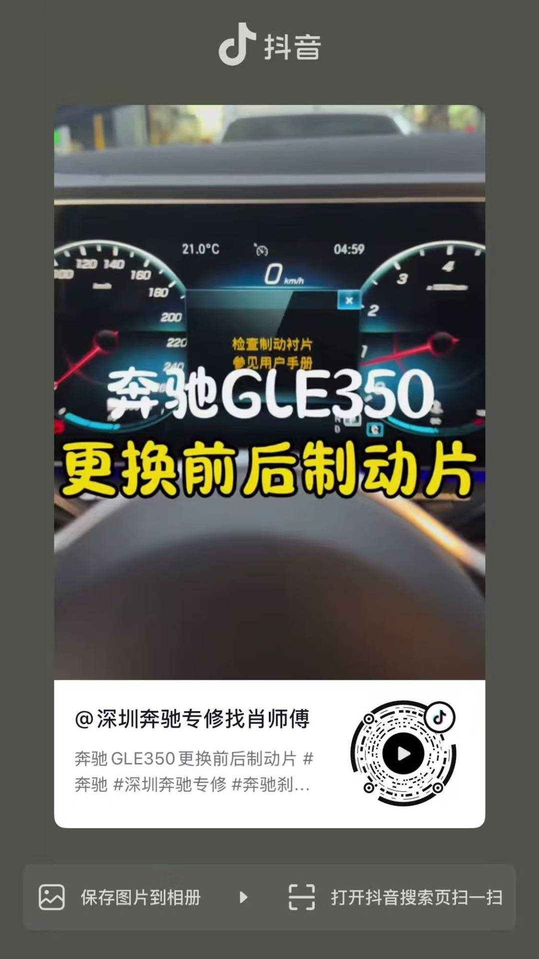 奔驰GLE350更换前后制动片