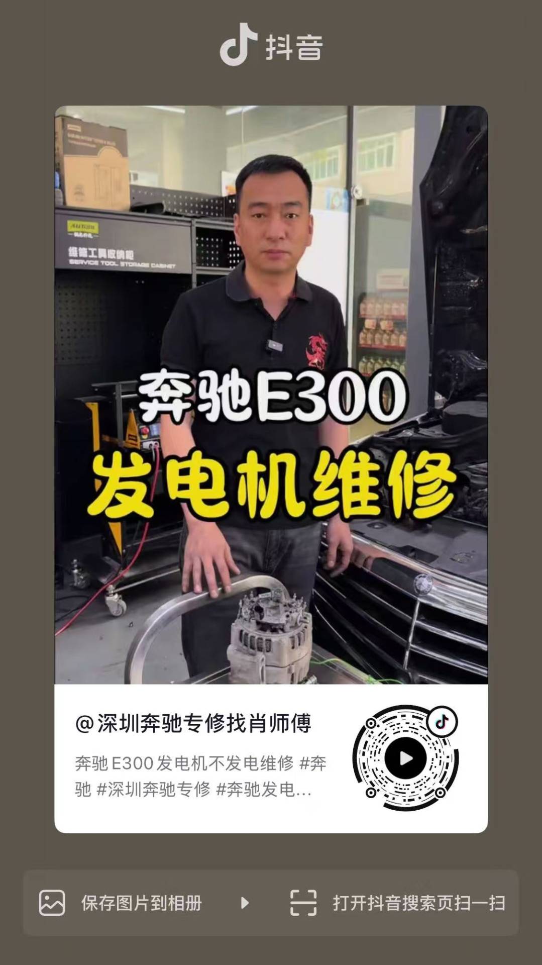 奔驰E300发电机不发电维修