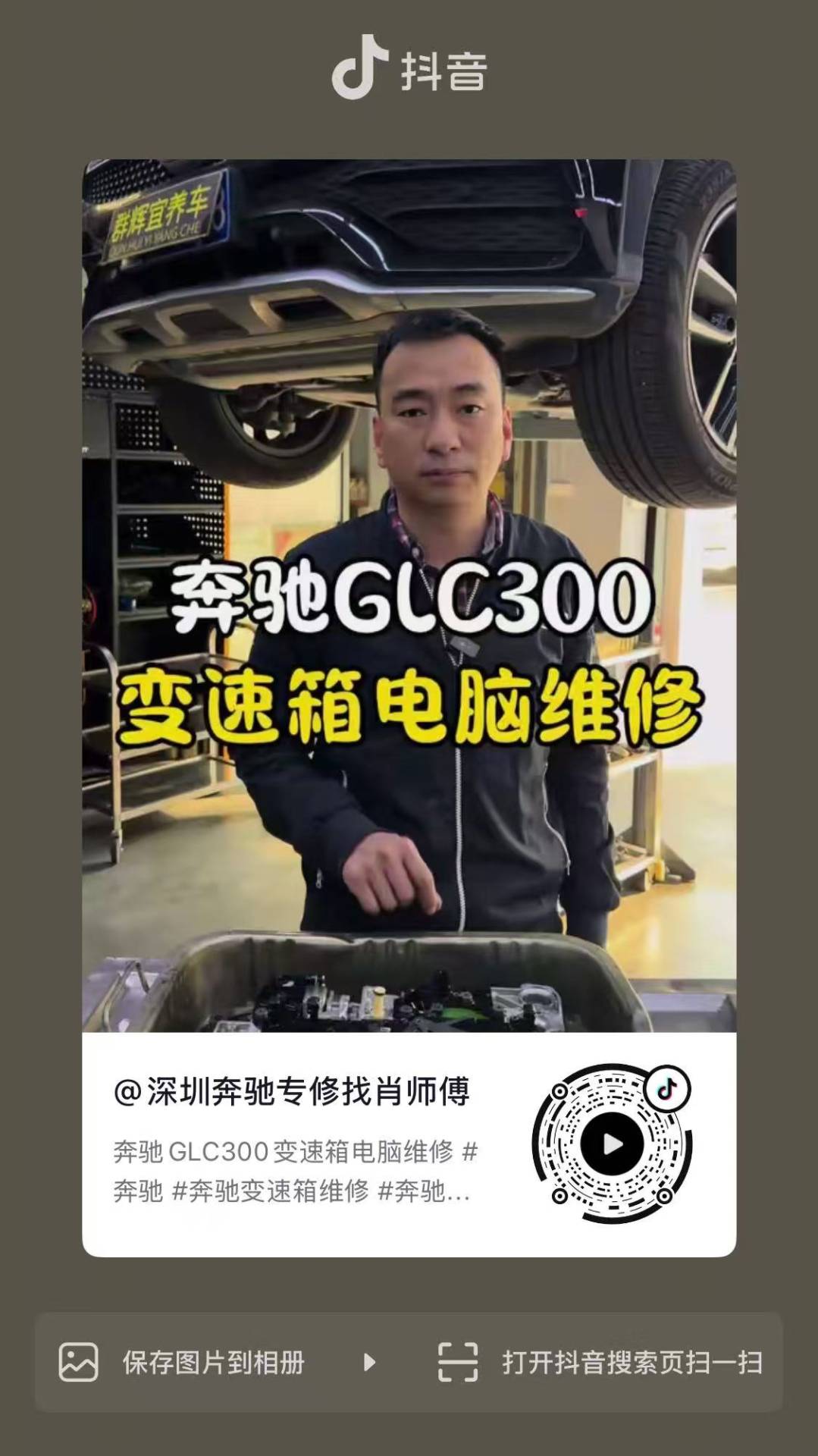 奔驰GLC300变速箱电脑维修