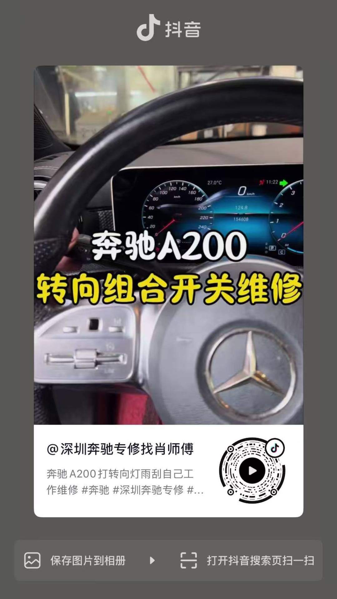 奔驰A200打转向灯雨刮自己工作维修