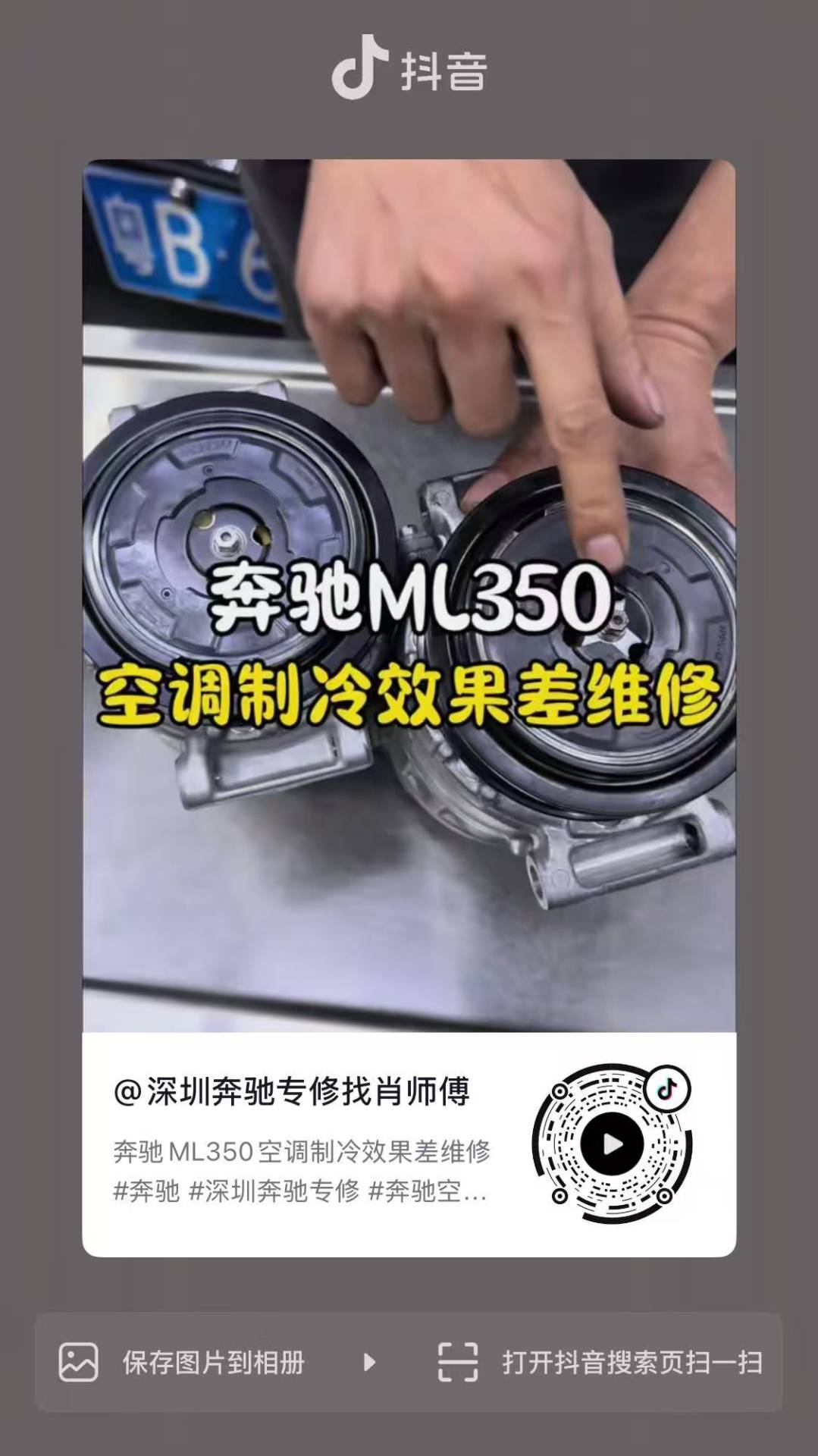奔驰ML350空调制冷效果差维修
