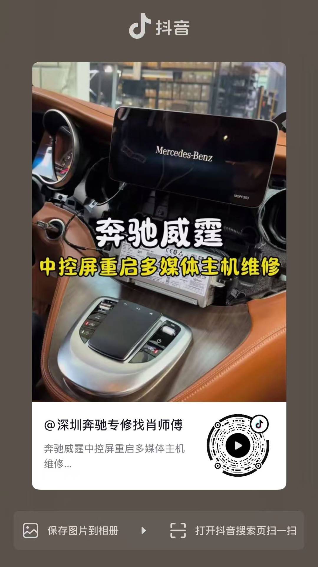 奔驰威霆中控屏重启多媒体主机维修