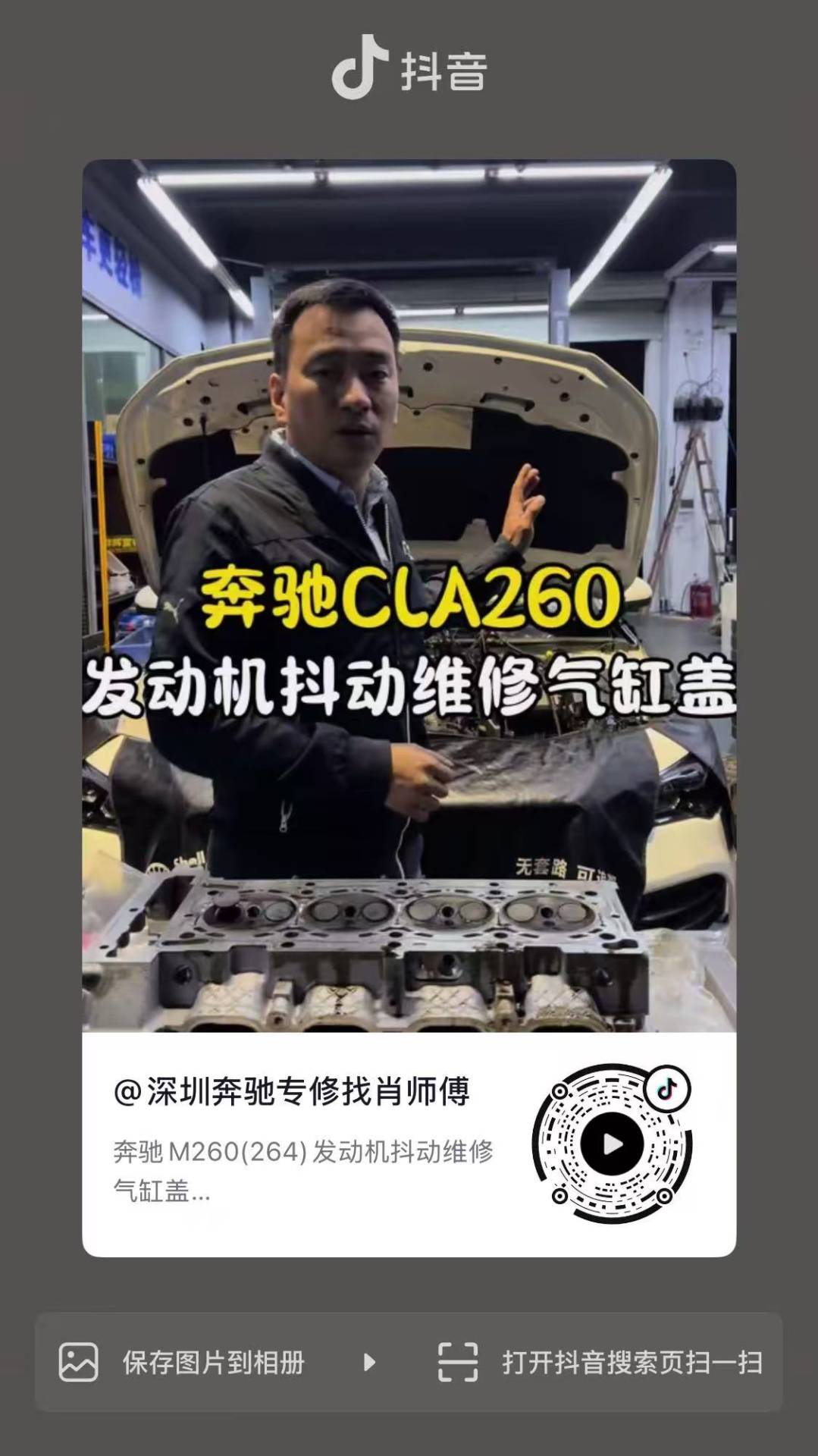 奔驰M260(264)发动机抖动维修气缸盖