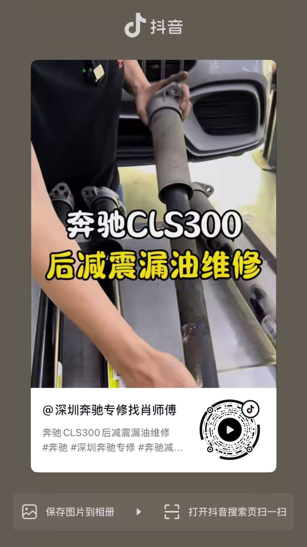 奔驰CLS300后减震漏油维修