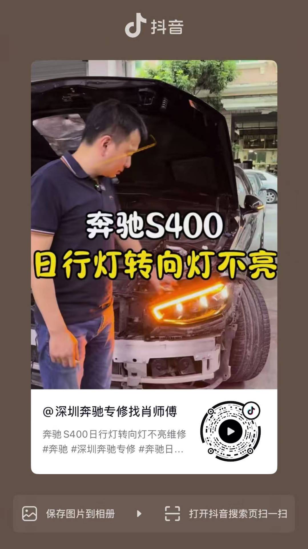 奔驰S400日行灯转向灯不亮维修