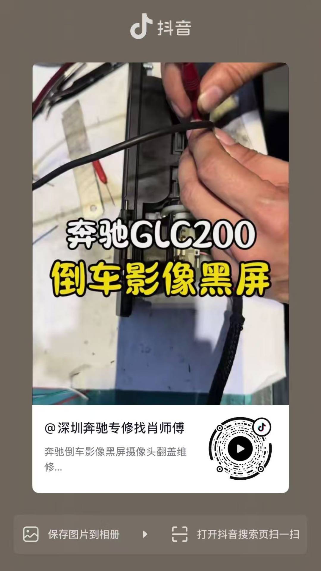 奔驰倒车影像黑屏摄像头翻盖维修