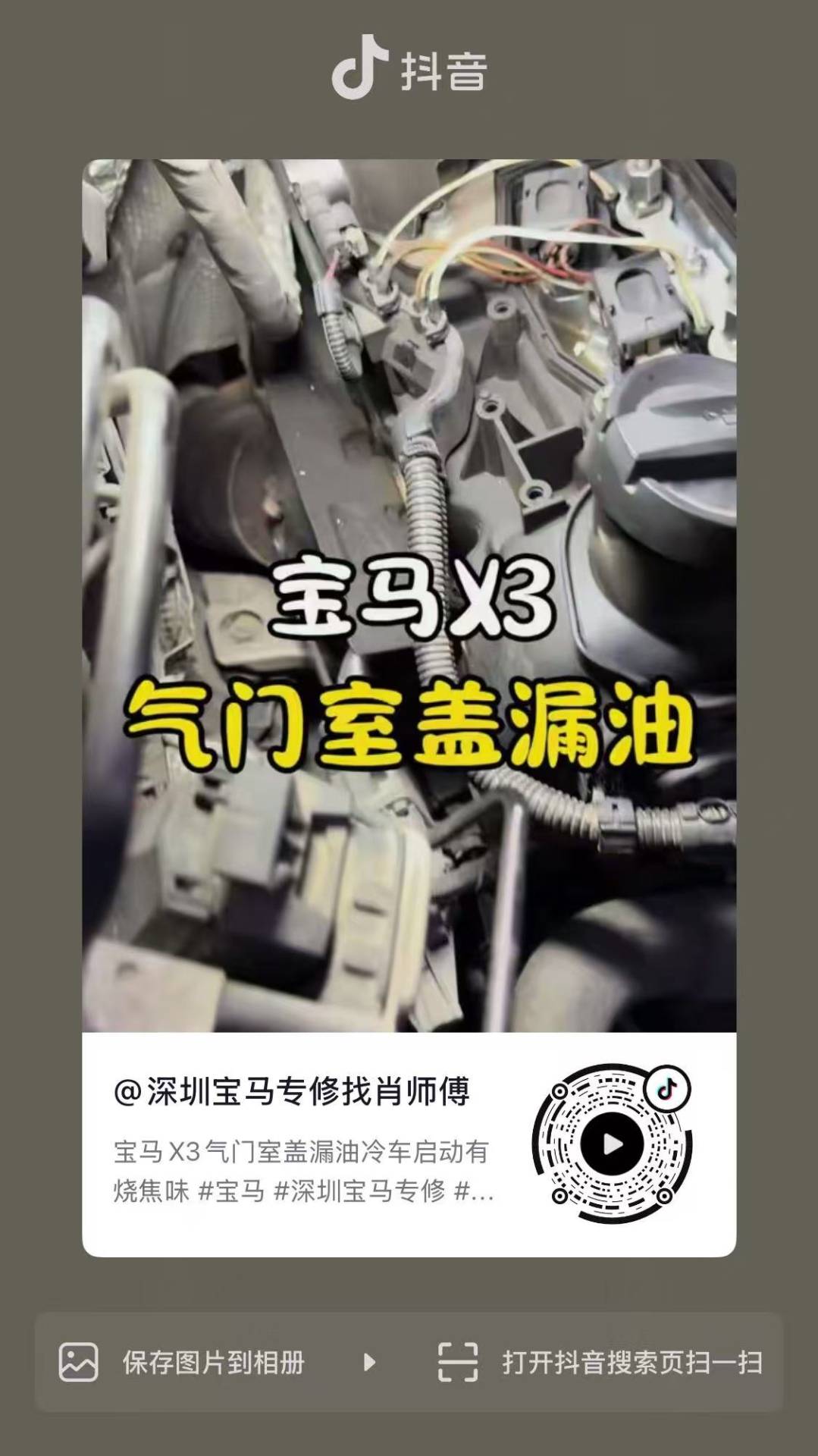 宝马X3气门室盖漏油冷车启动有烧焦味