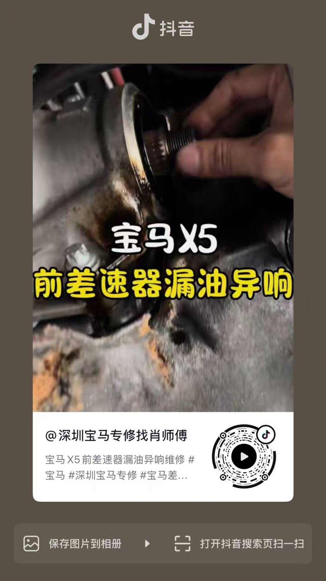 宝马X5前差速器漏油异响维修