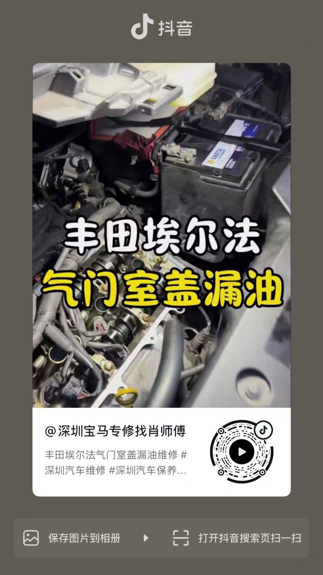 丰田埃尔法气门室盖漏油维修