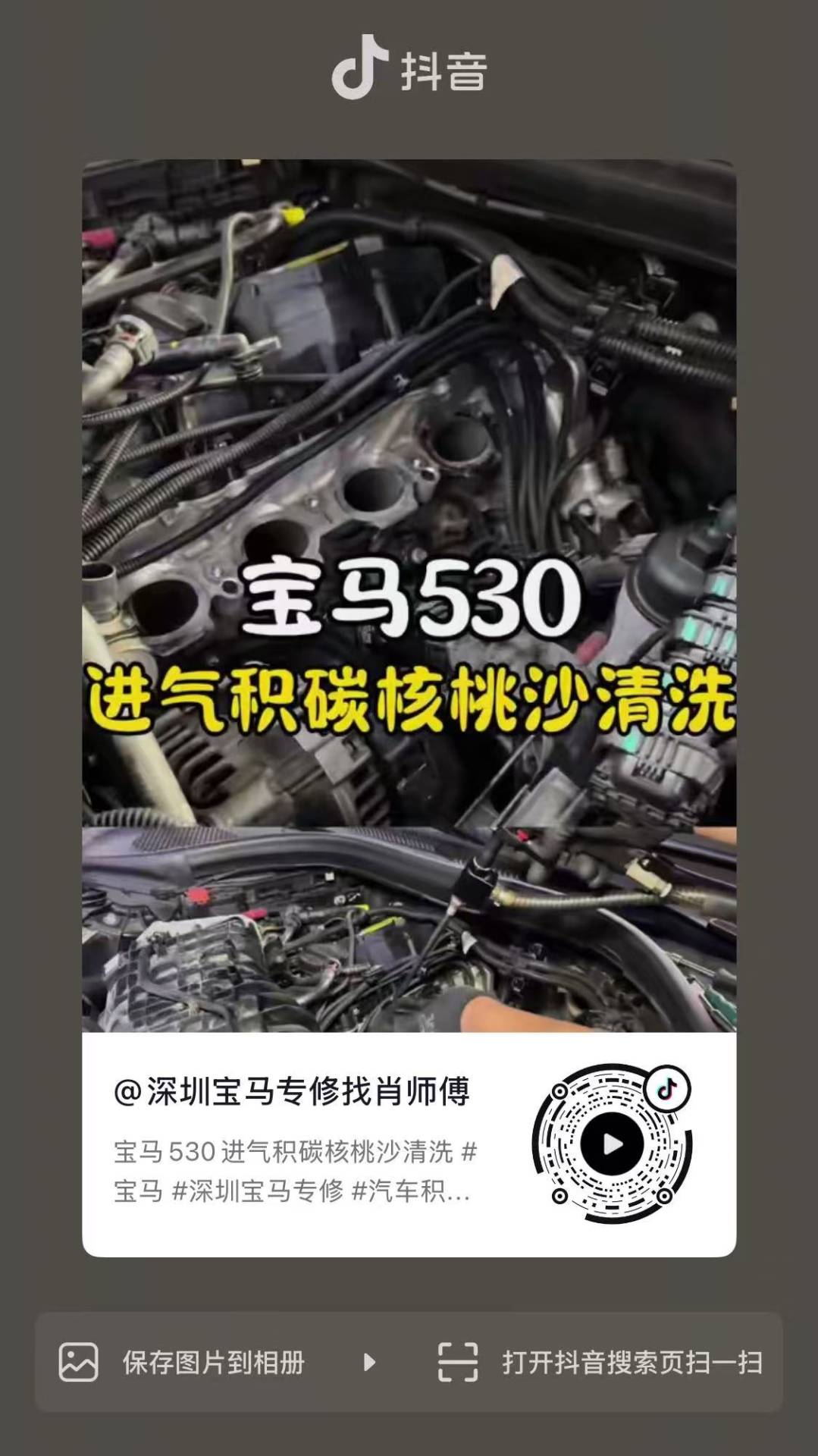 宝马530进气积碳核桃沙清洗