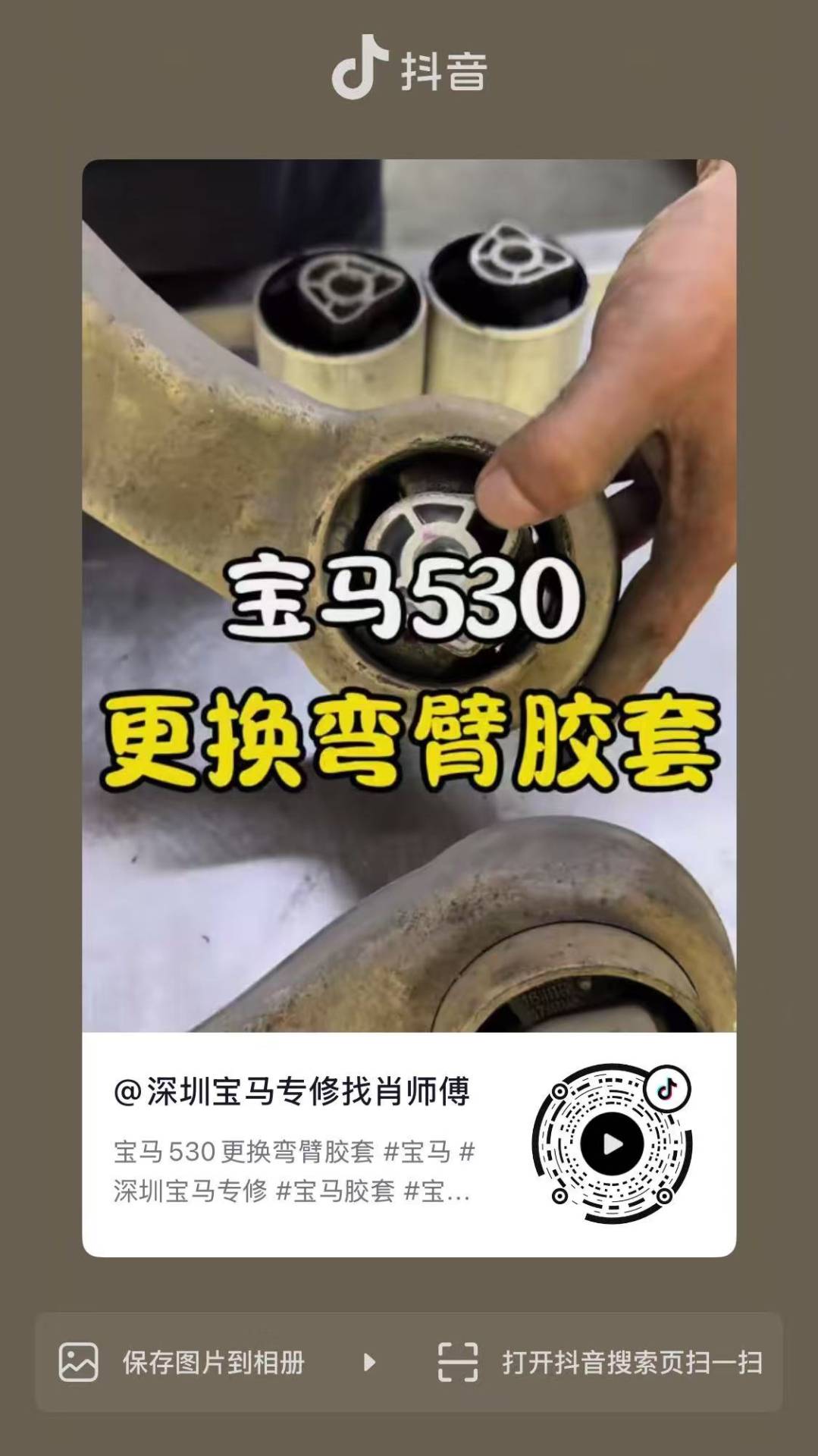 宝马530更换弯臂胶套