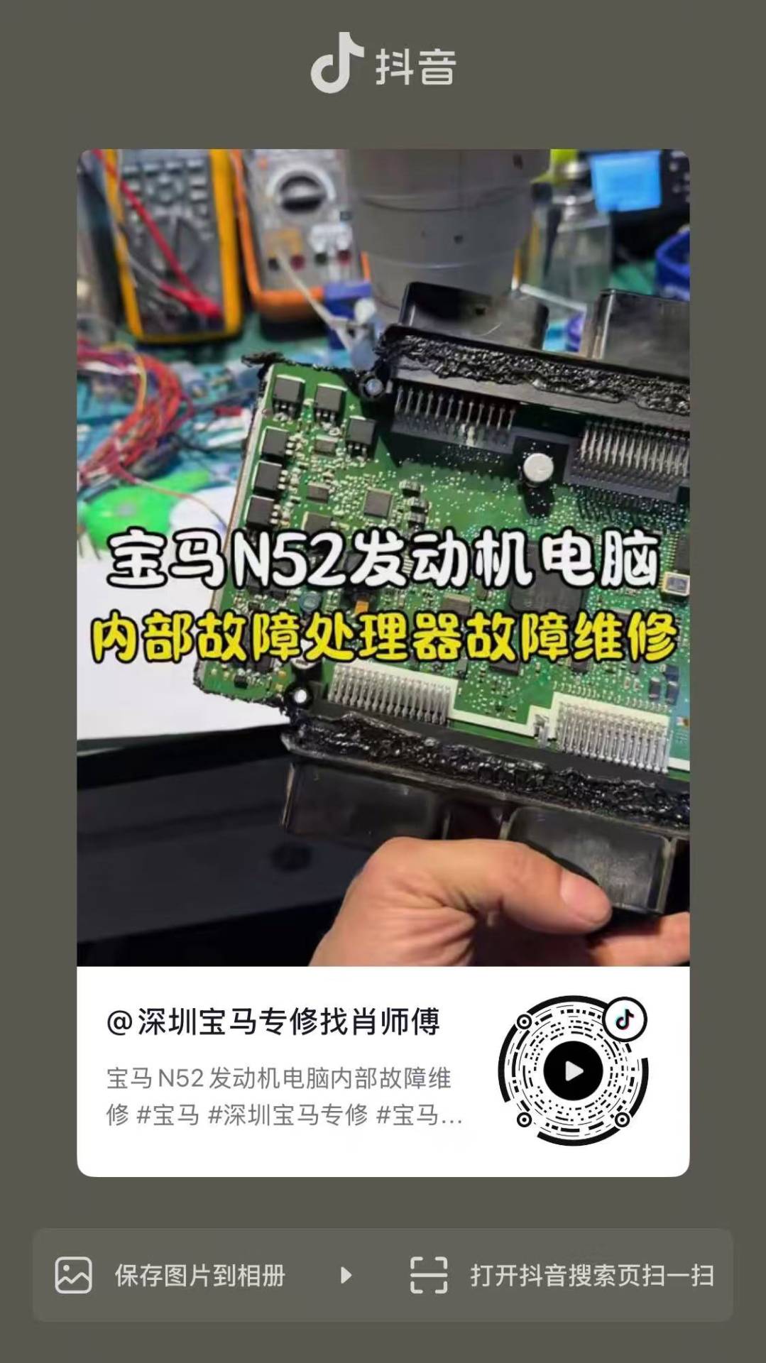 宝马N52发动机电脑内部故障维修