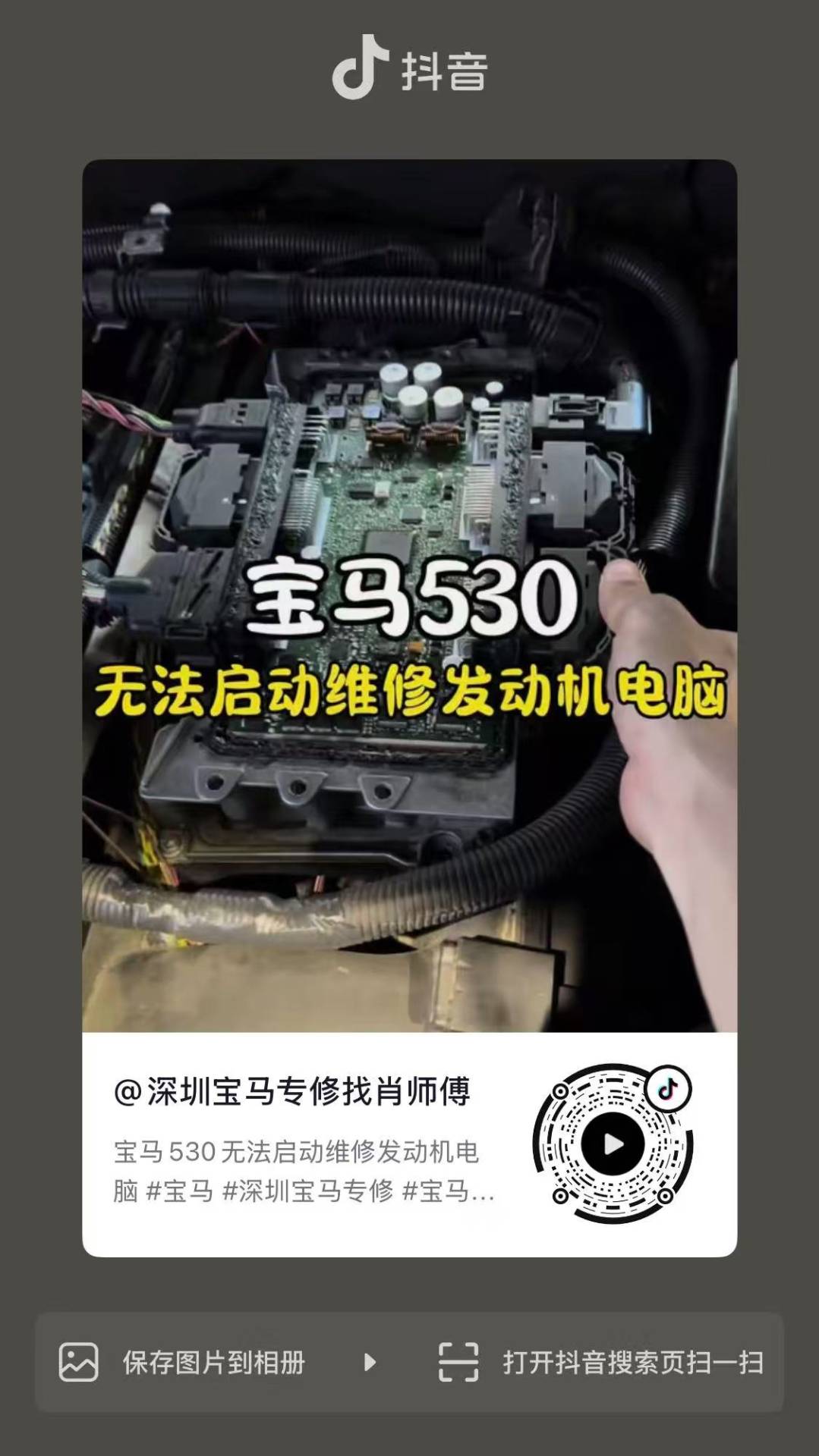 宝马530无法启动维修发动机电脑