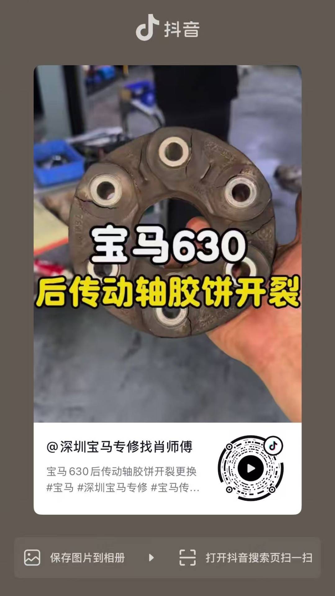 宝马630后传动轴胶饼开裂更换