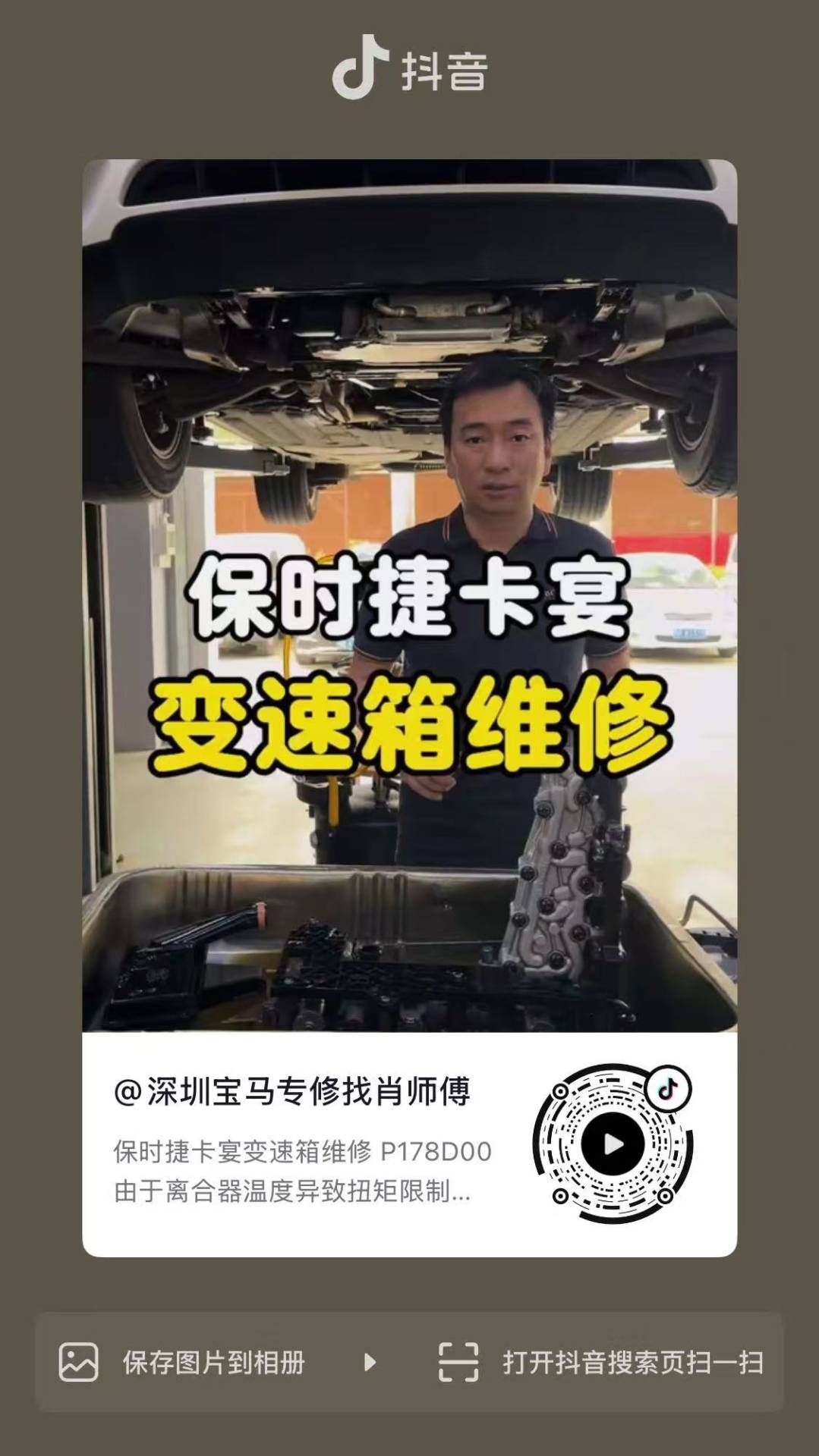 保时捷卡宴变速箱维修