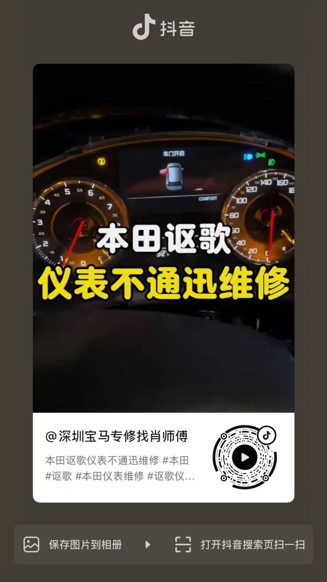 本田讴歌仪表不通迅维修