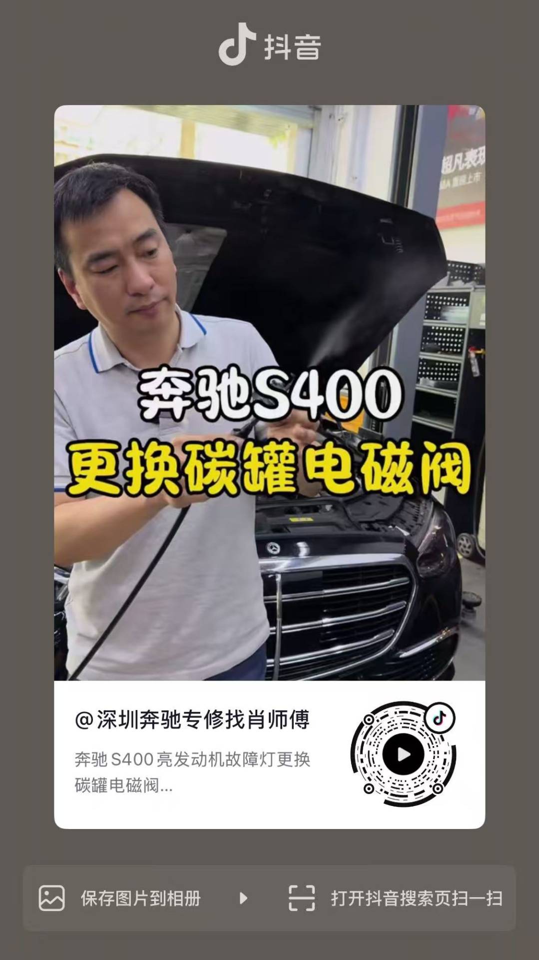 奔驰S400更换碳罐电磁阀