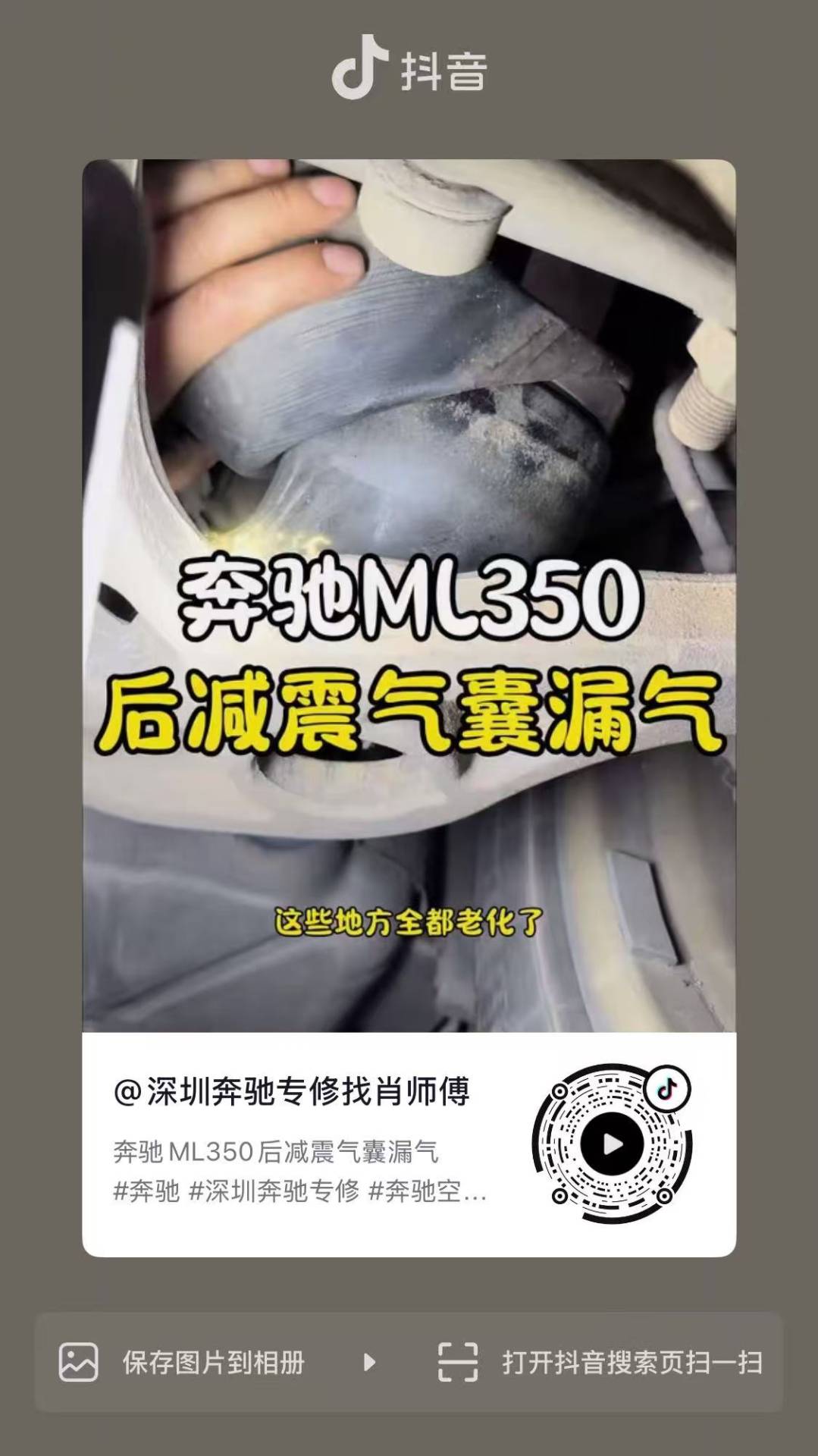 奔驰ML350后减震气囊漏气维修
