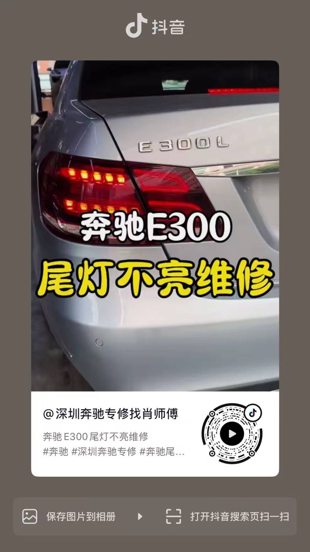 奔驰E300尾灯不亮维修