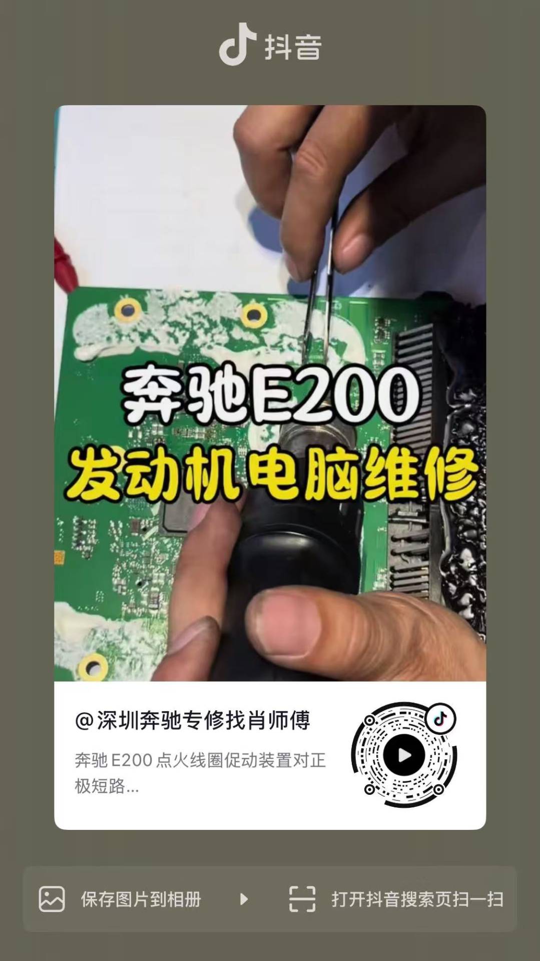 奔驰E200发动机电脑维修
