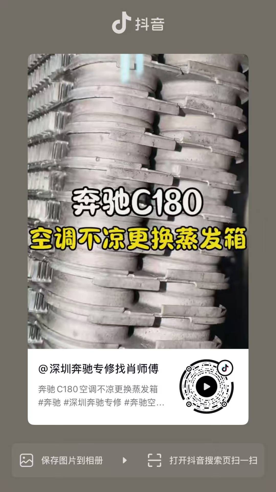 奔驰C130空调不凉更换蒸发箱