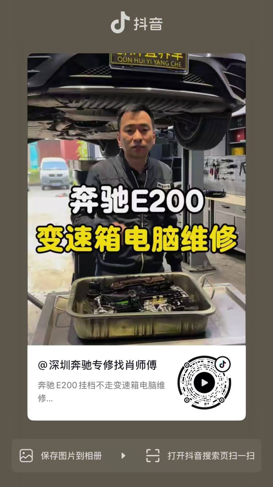 奔驰E200变速箱电脑维修