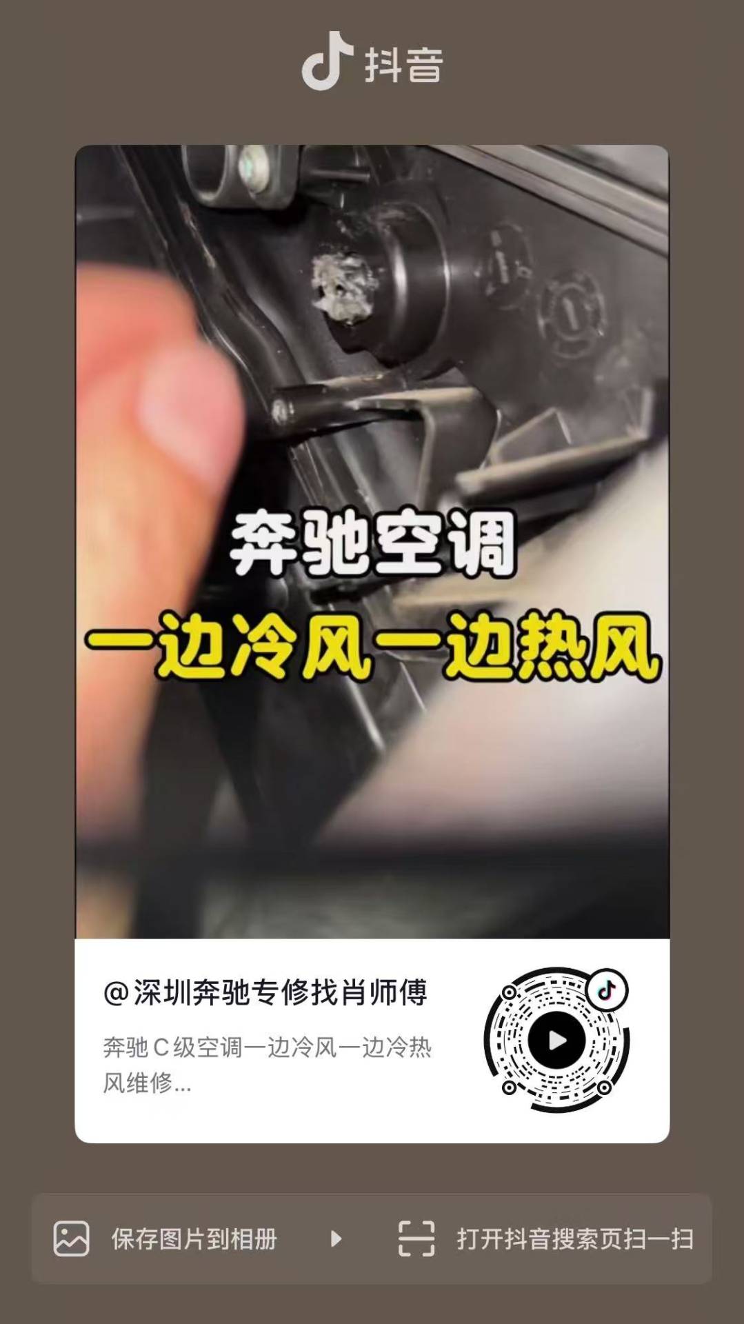 奔驰空调一边冷风一边热风
