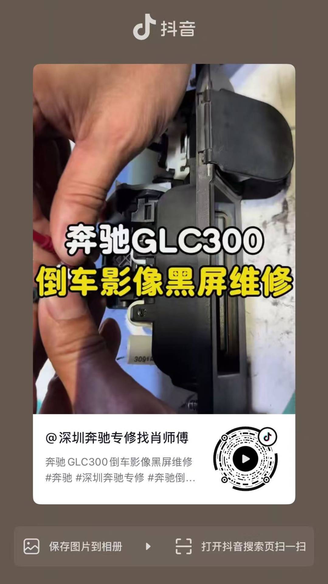 奔驰GLC300倒车影像黑屏维修