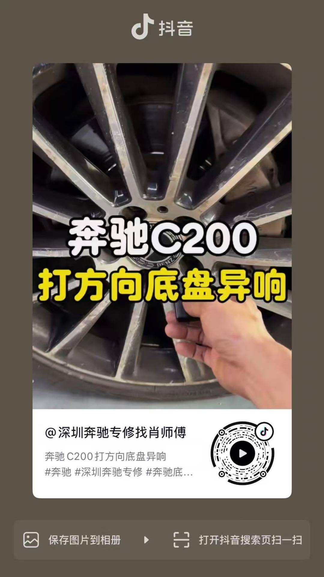 奔驰C200打方向底盘异响