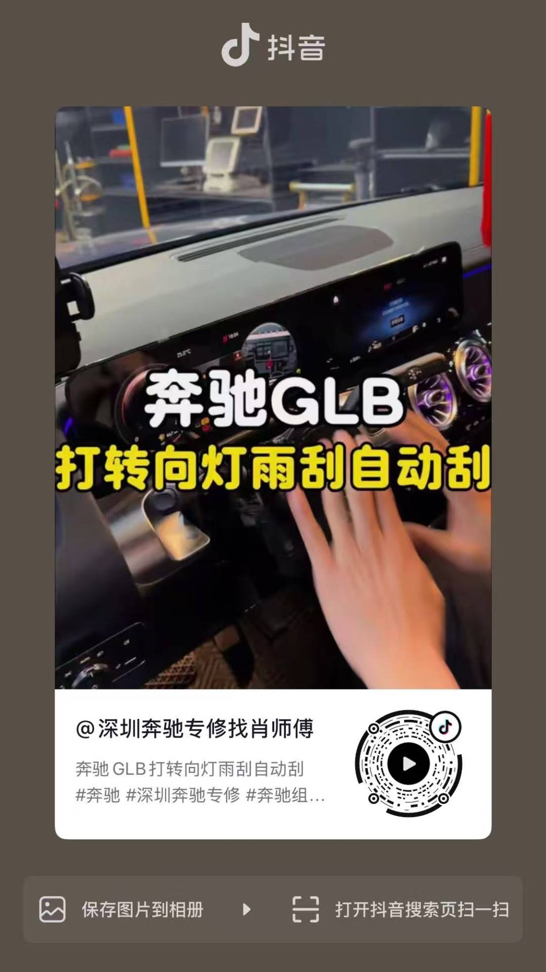 弃驰GLB打转向灯雨刮自动刮
