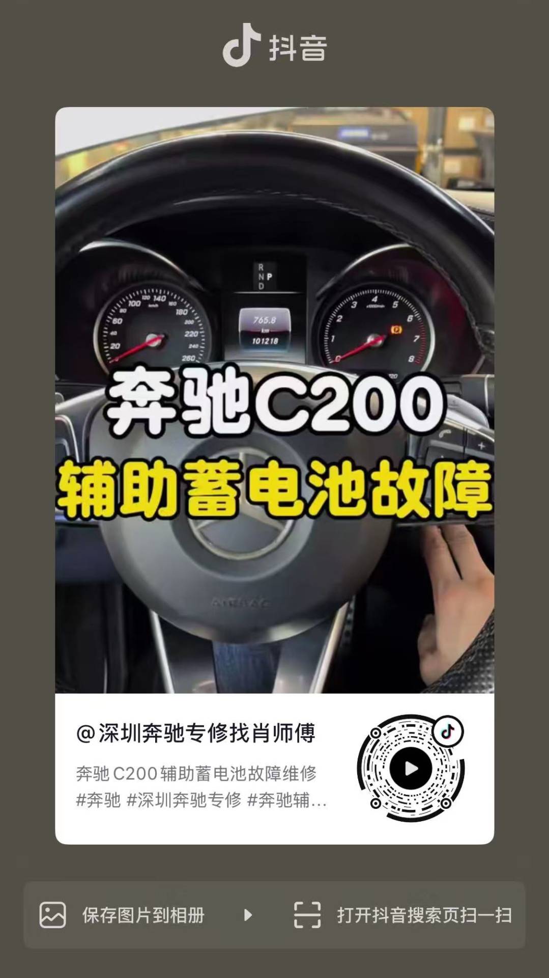 奔驰C200辅助蓄电池故障