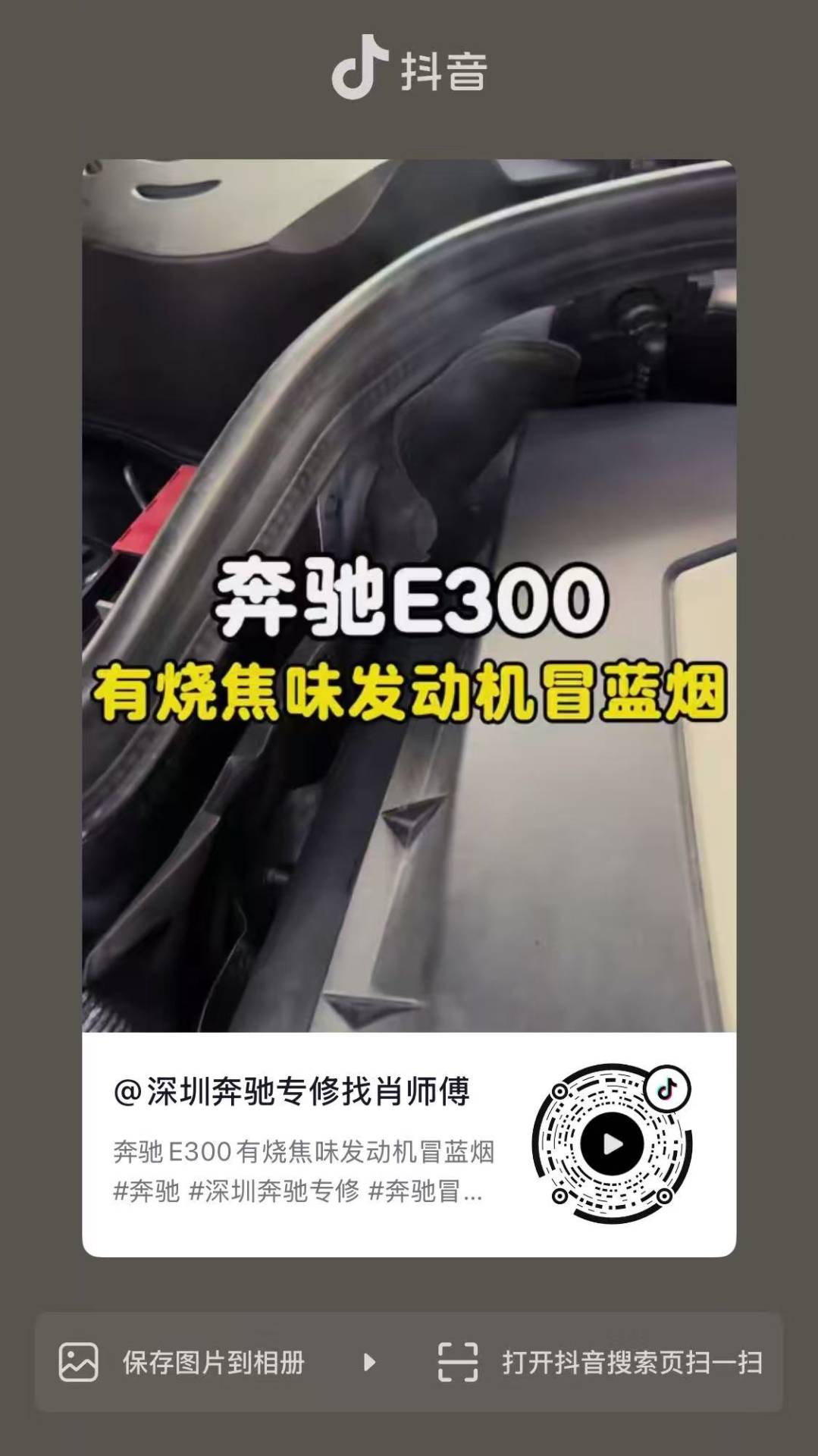 奔驰E300有烧焦味发动机冒蓝烟