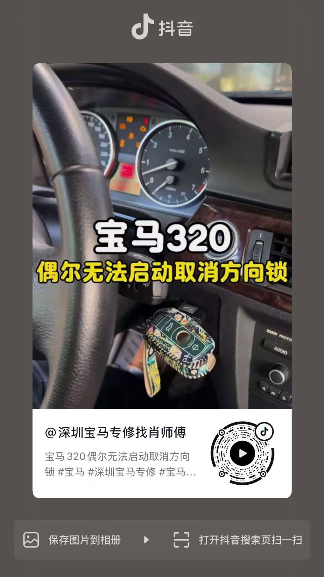 宝马320偶尔无法启动取消方向锁