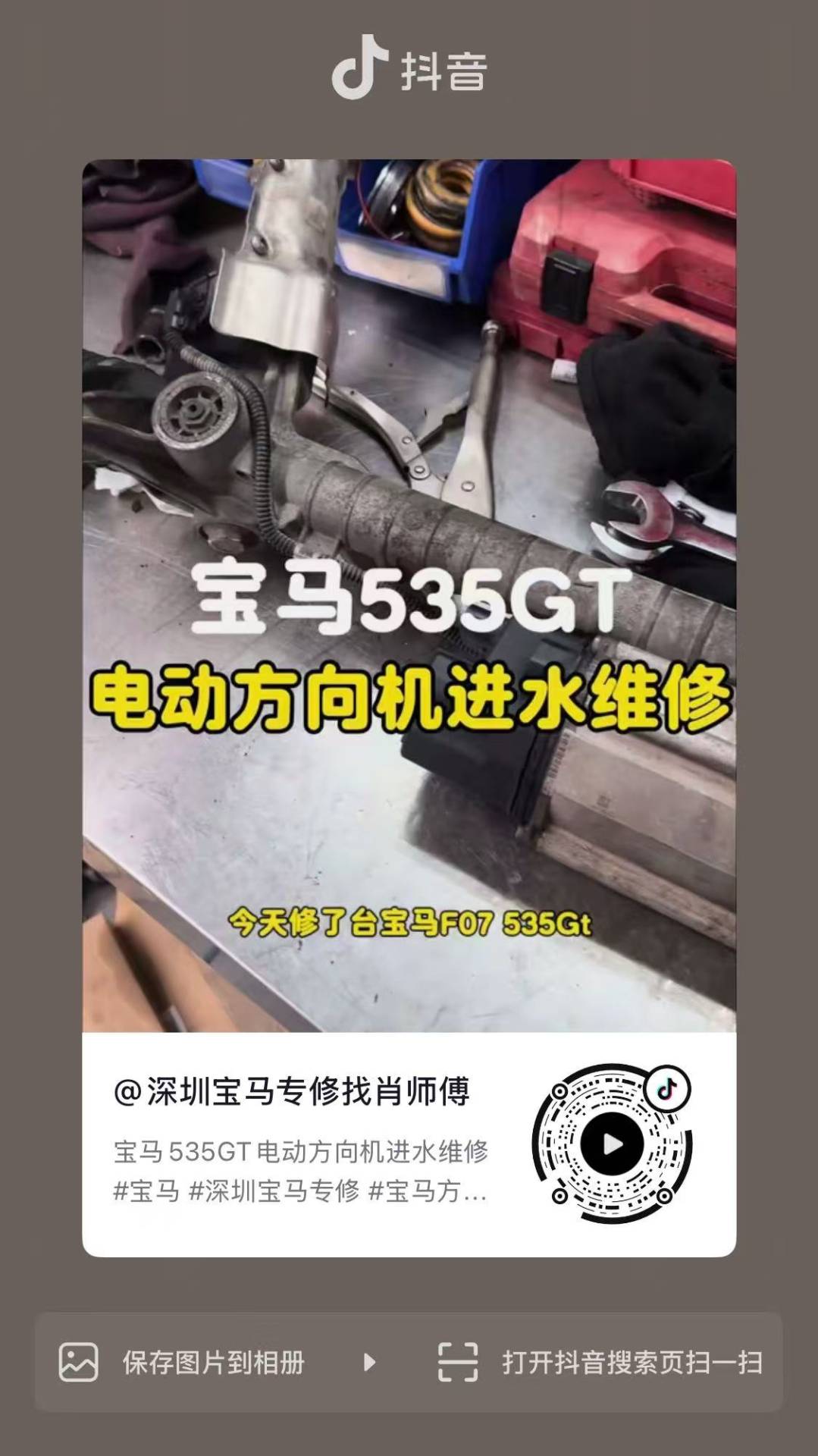 宝马535GT电动方向机进水维修