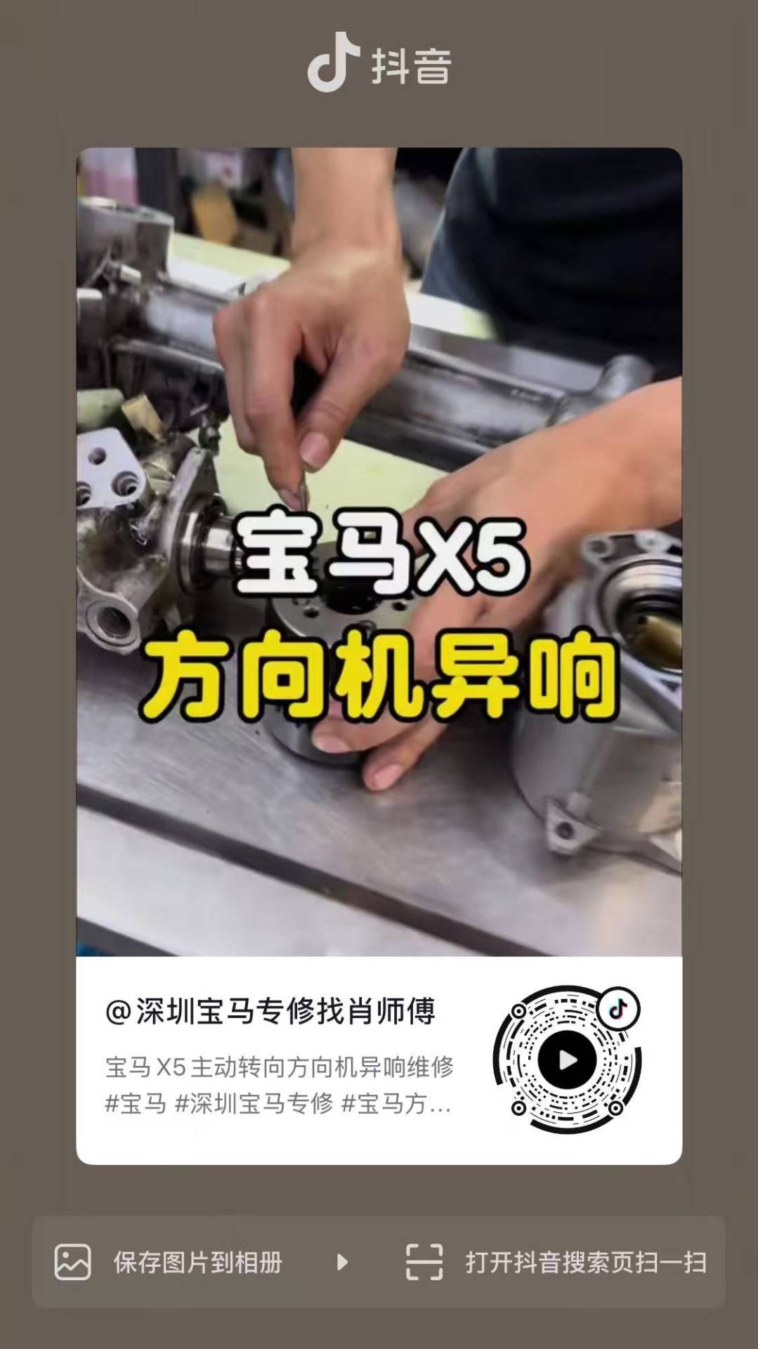 宝号X5方向机异响
