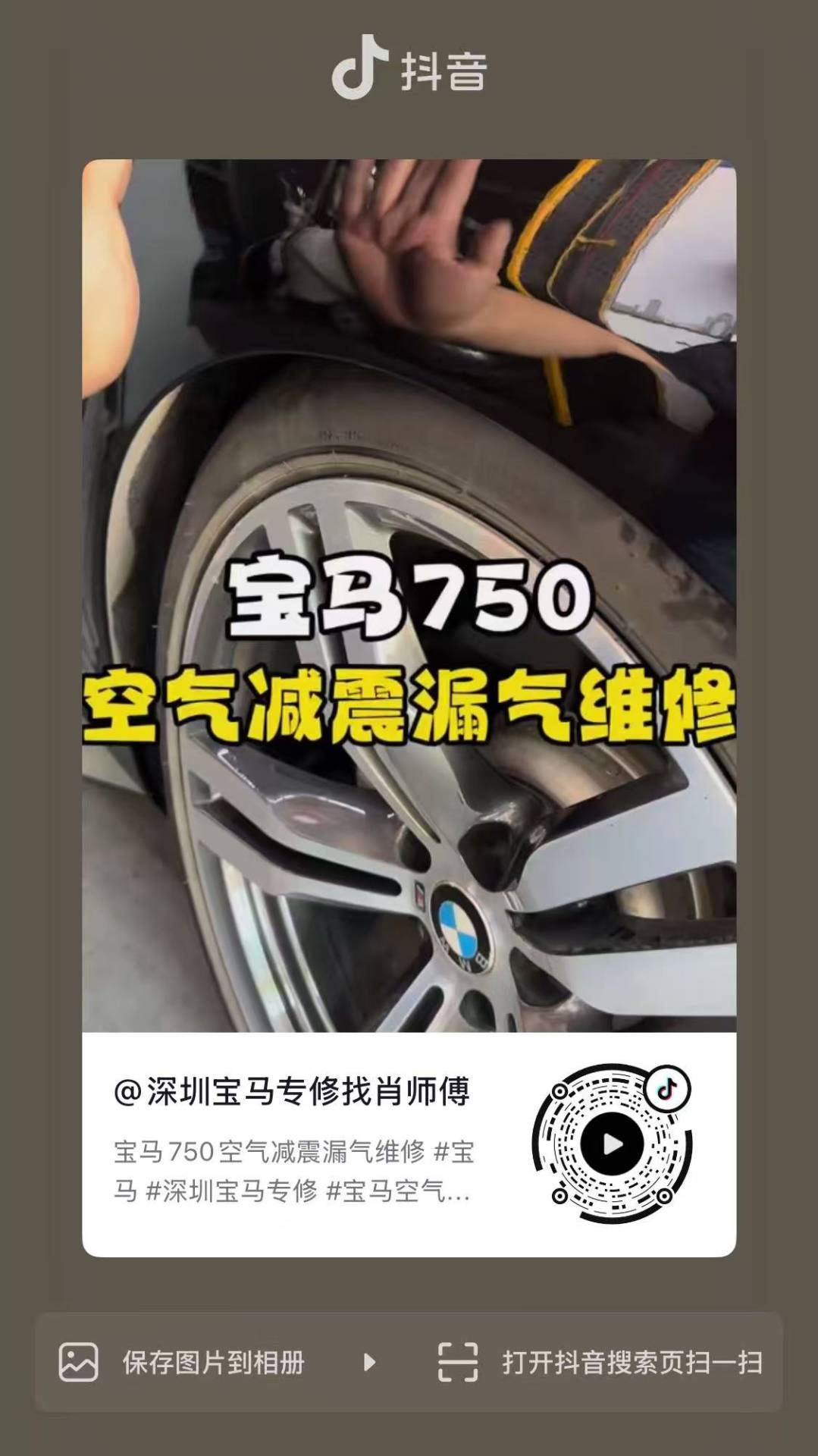 宝马730空气减震漏气维修