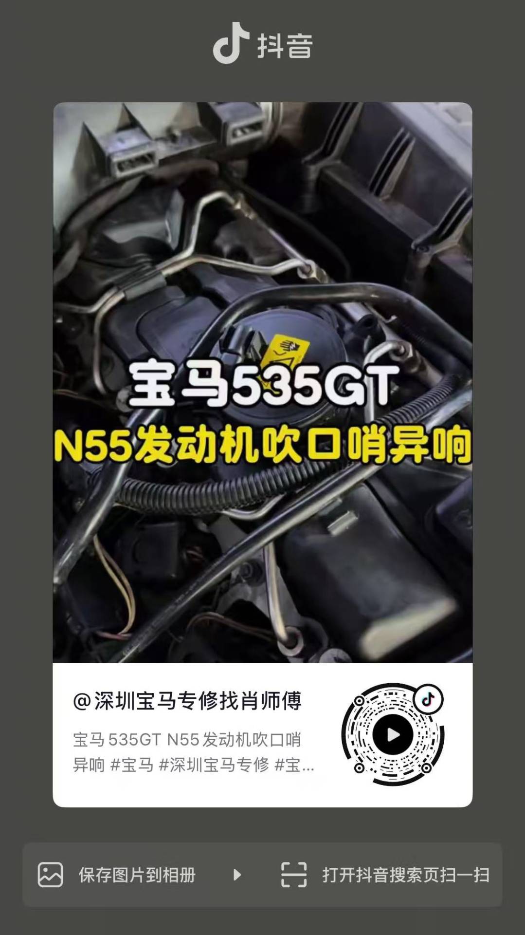 宝马535GT—N55发动机吹口哨异响
