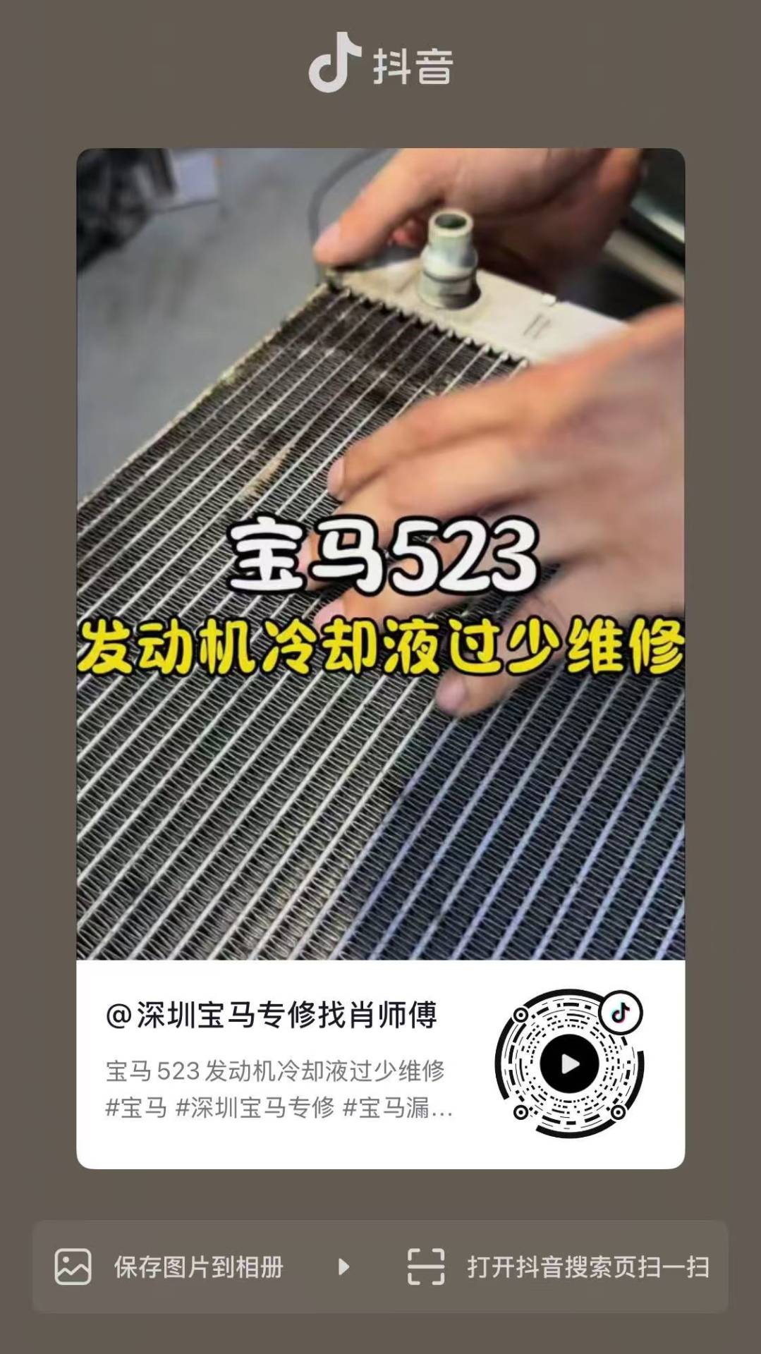 宝马523发动机冷却液过少维修