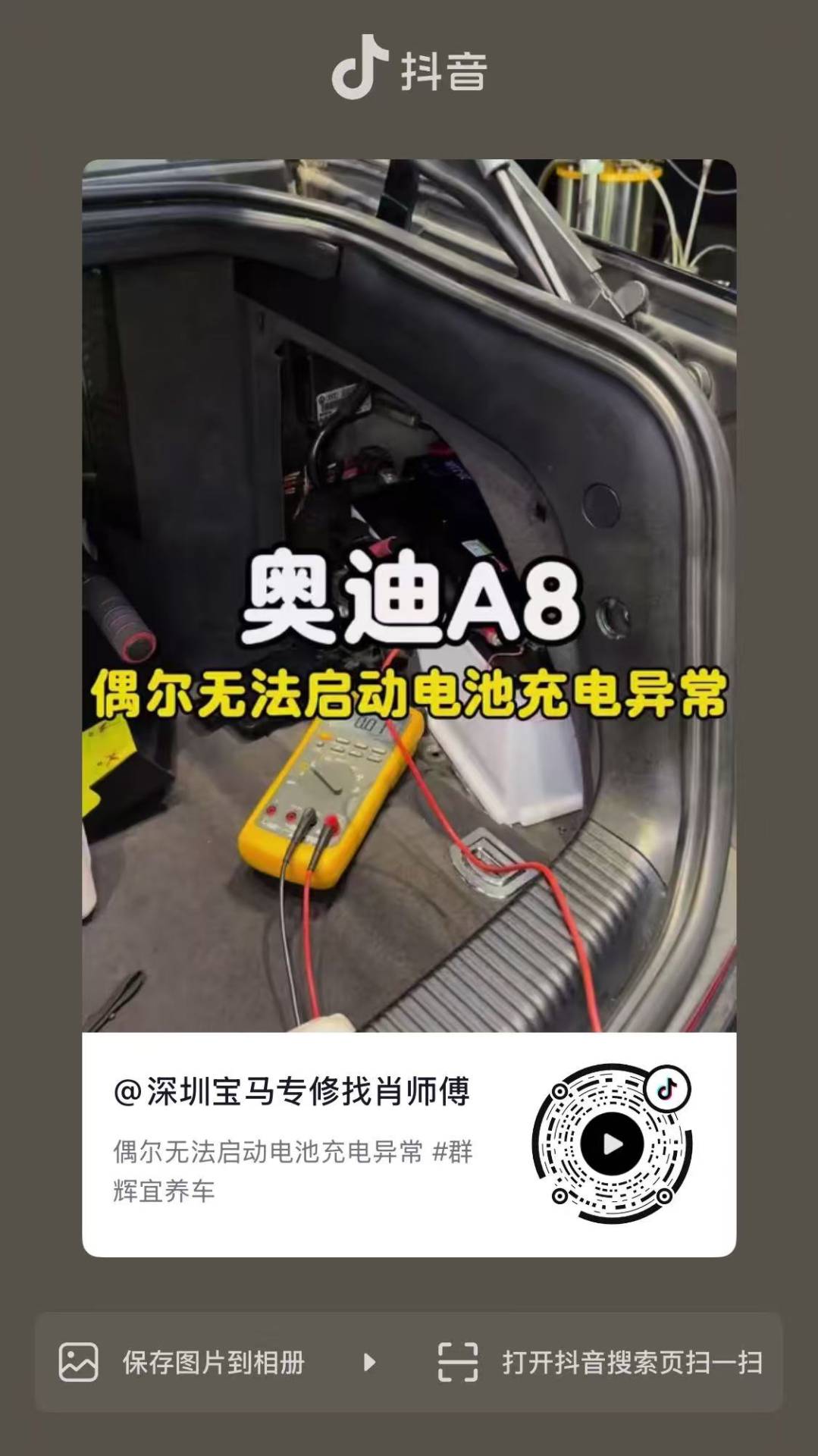 奥迪A8偶尔无法启动电池充电异常