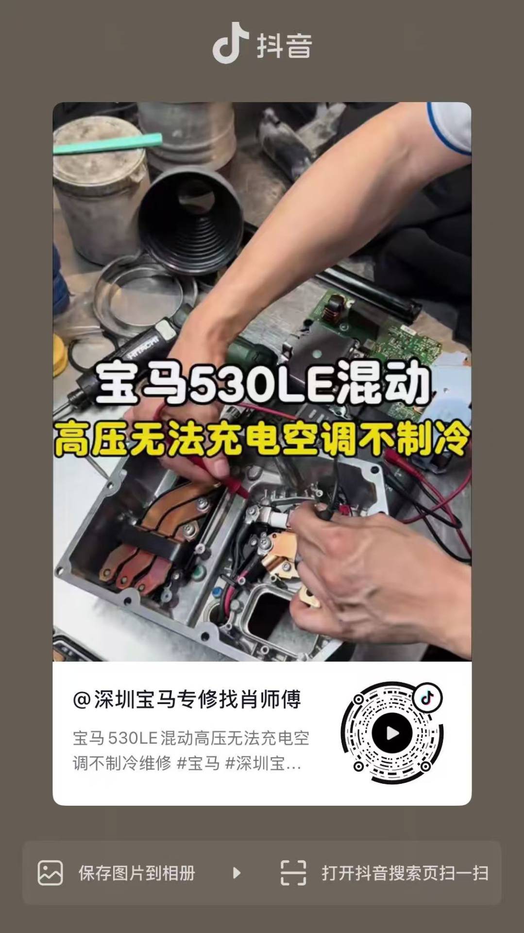 宝马530LE混动高压无法充电空调不制冷