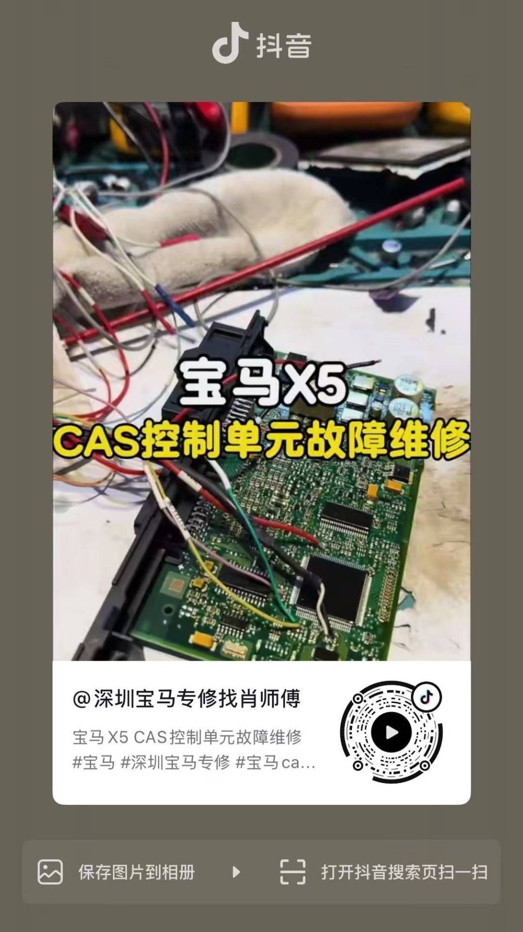 宝马X5CAS控制单元故障维修