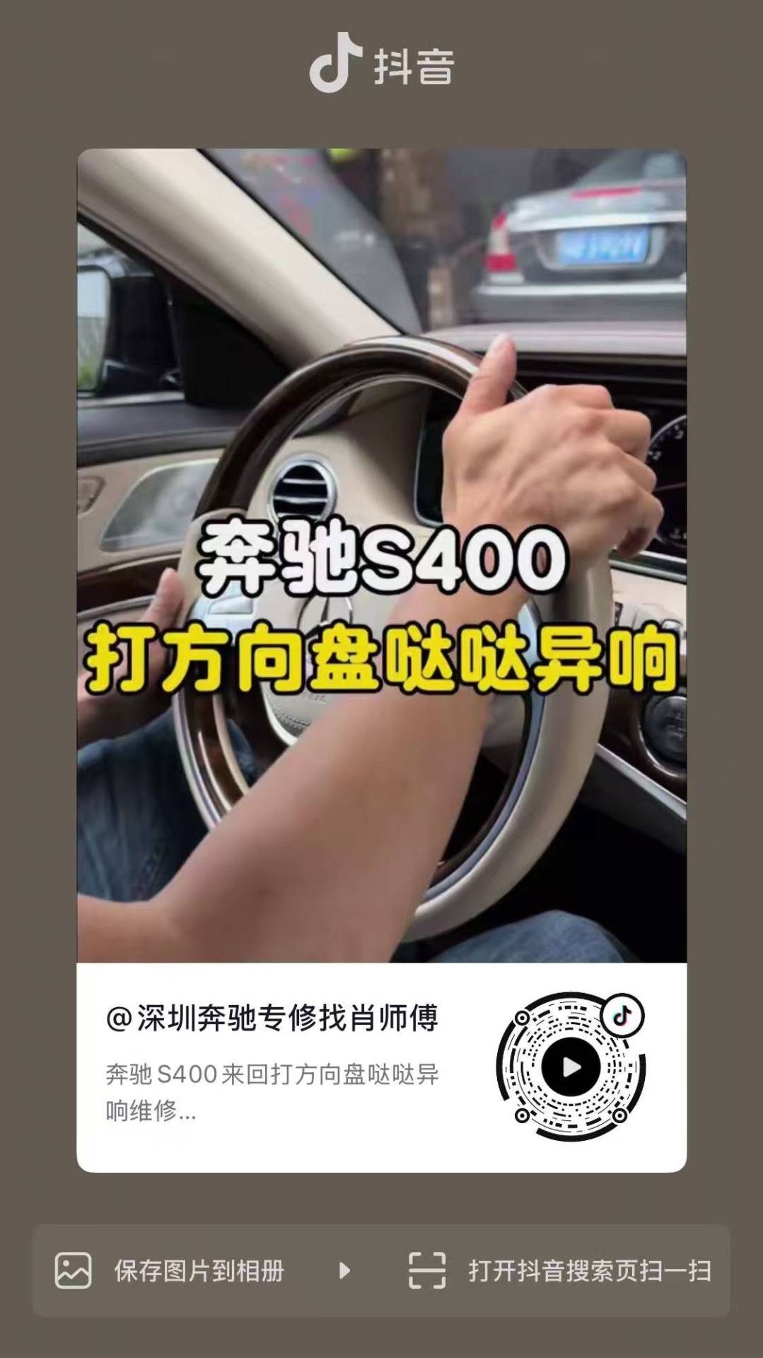 奔驰S400打方向盘哒哒异响