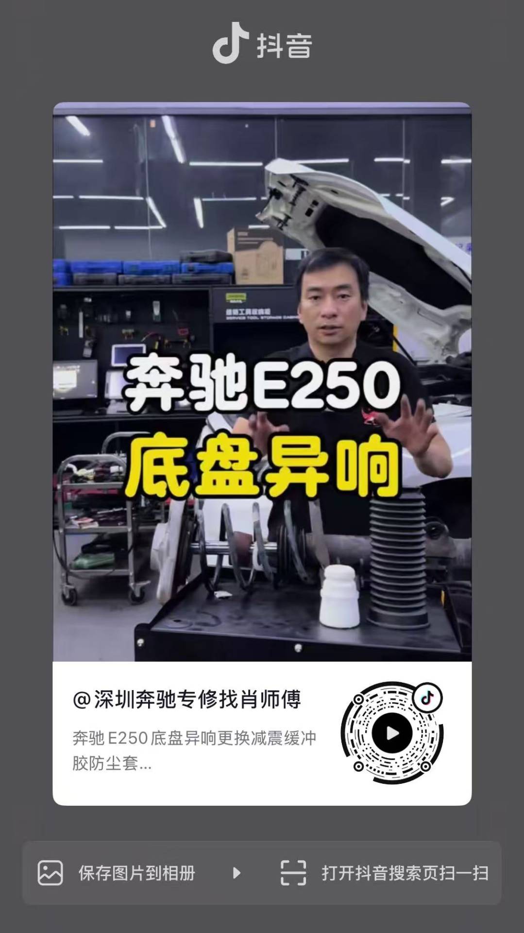 奔驰E250底盘异响