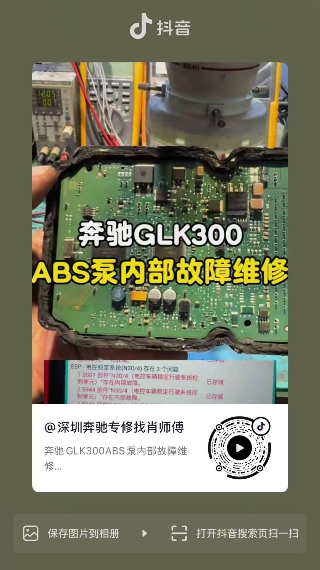 奔驰GLK300ABS内部故障维修
