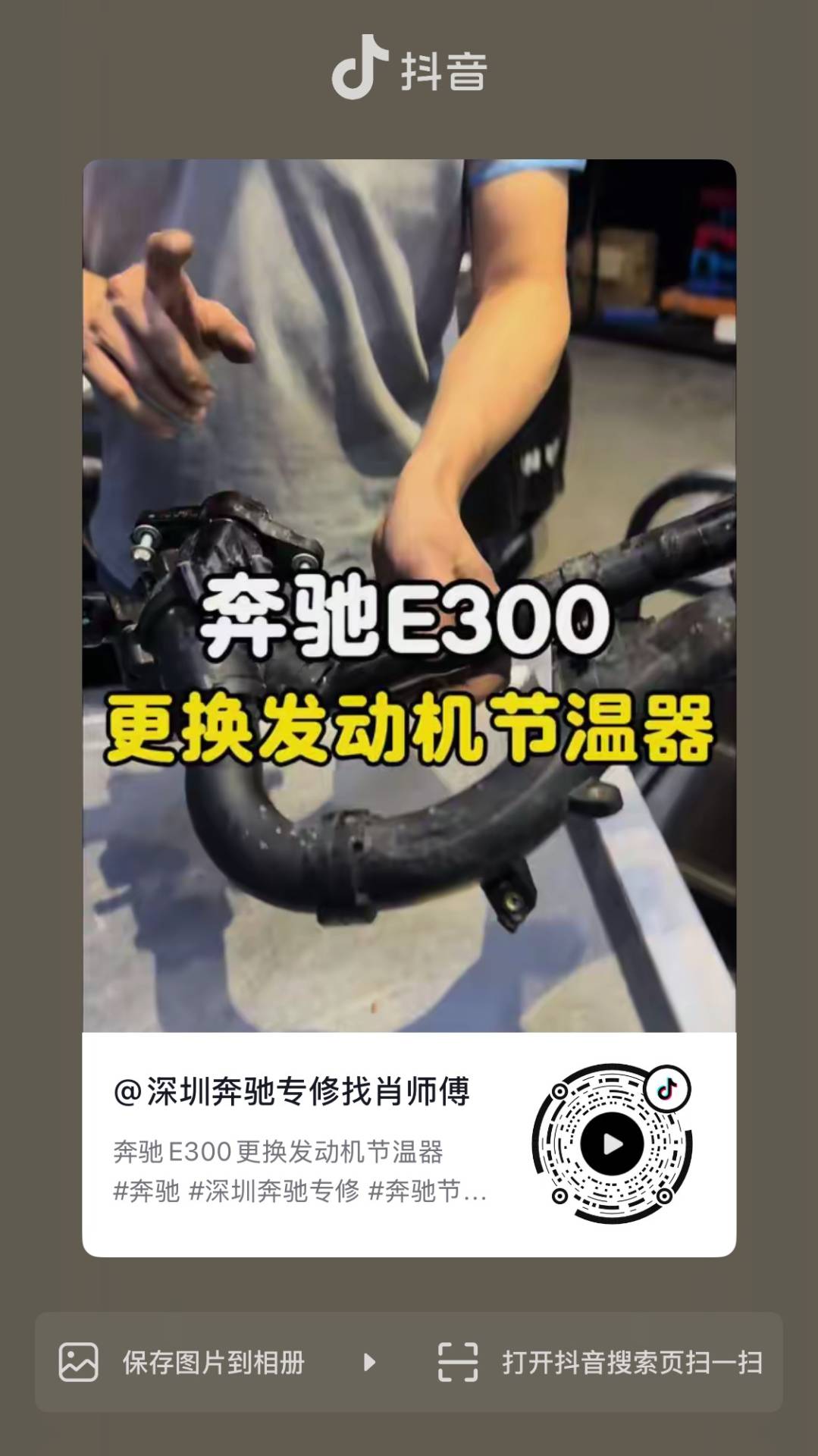 奔驰E300更换发动机节温器