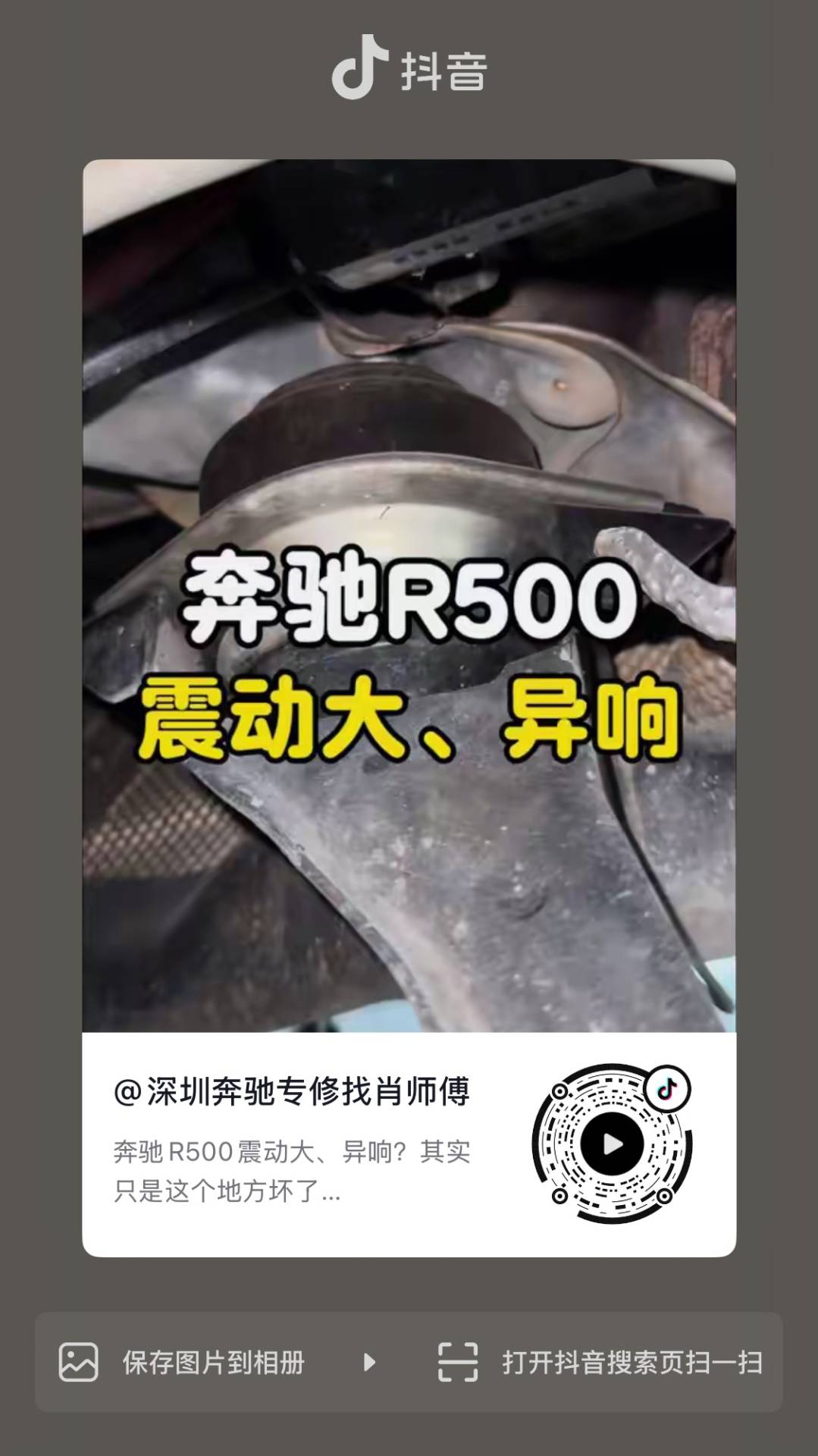 奔驰R500震动大、异响?其实只是这个地方坏了